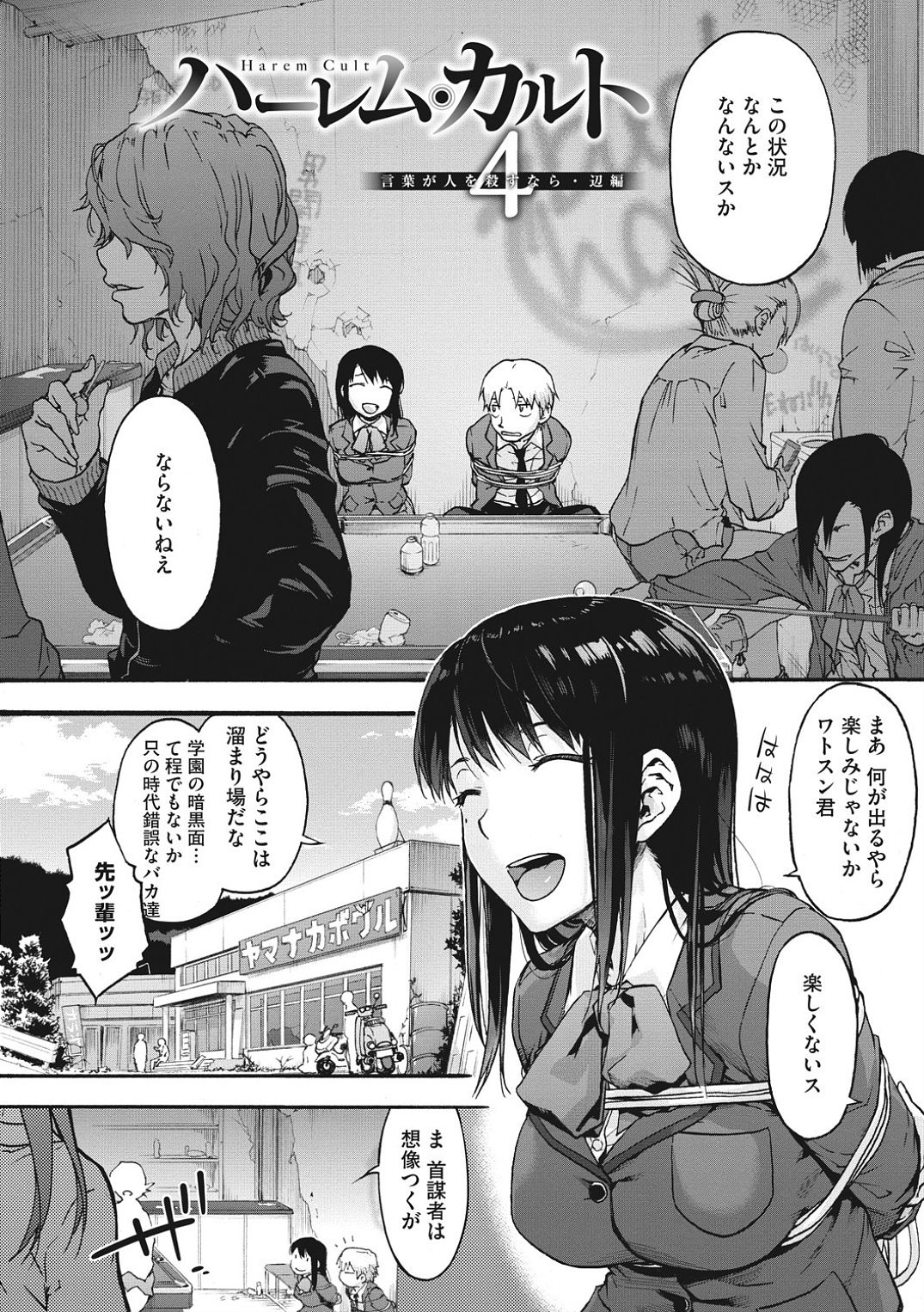 Harem cult side HAREM page 78