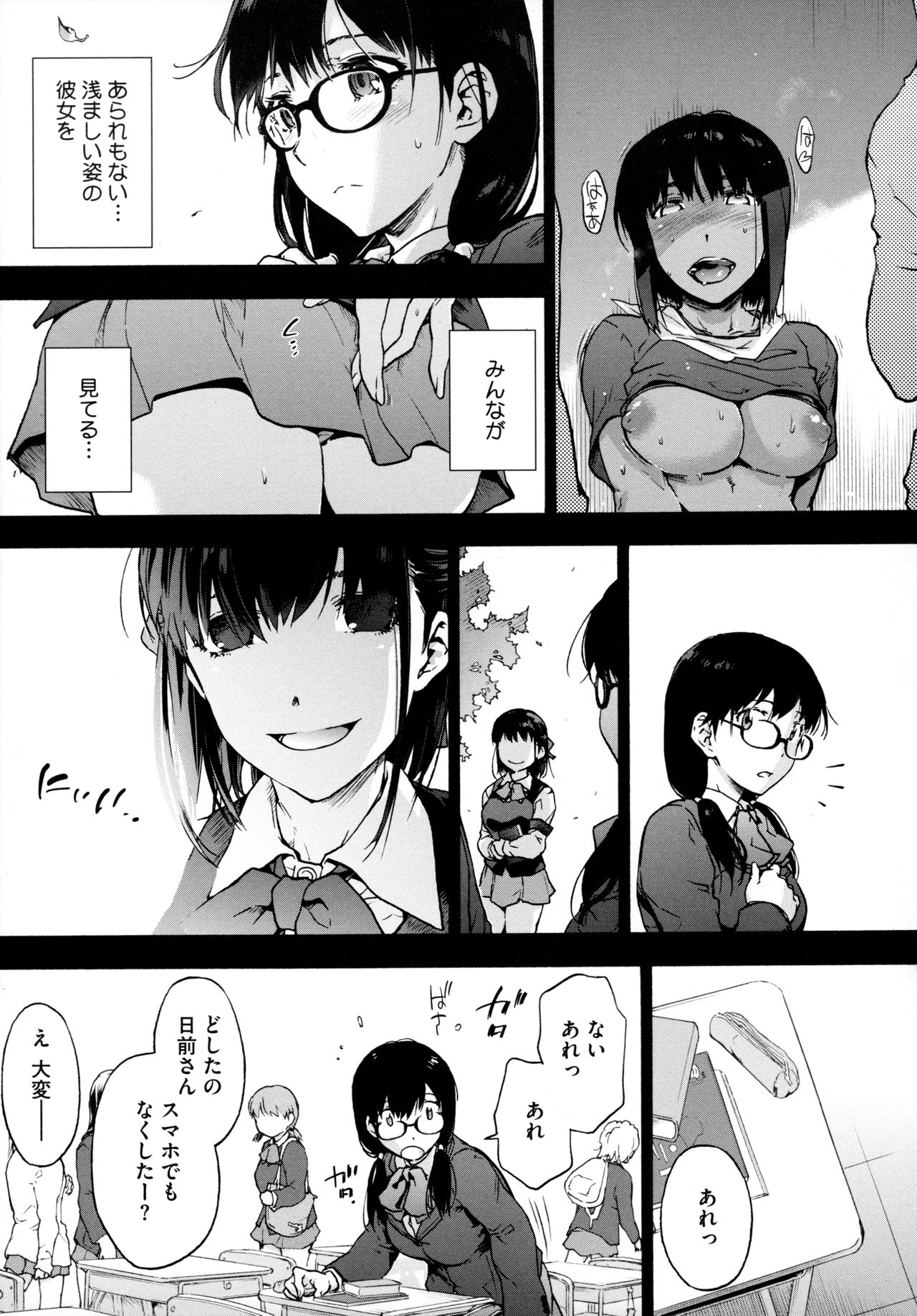 Harem Cult side HAREM page 105