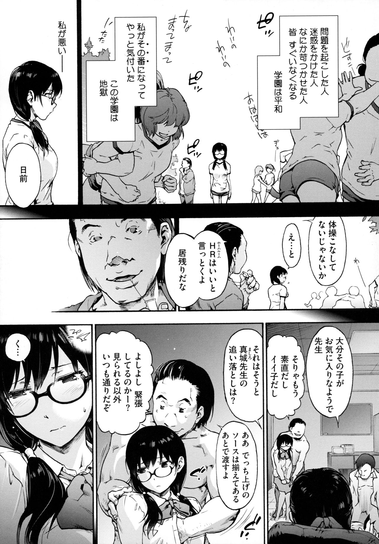 Harem Cult side HAREM page 107