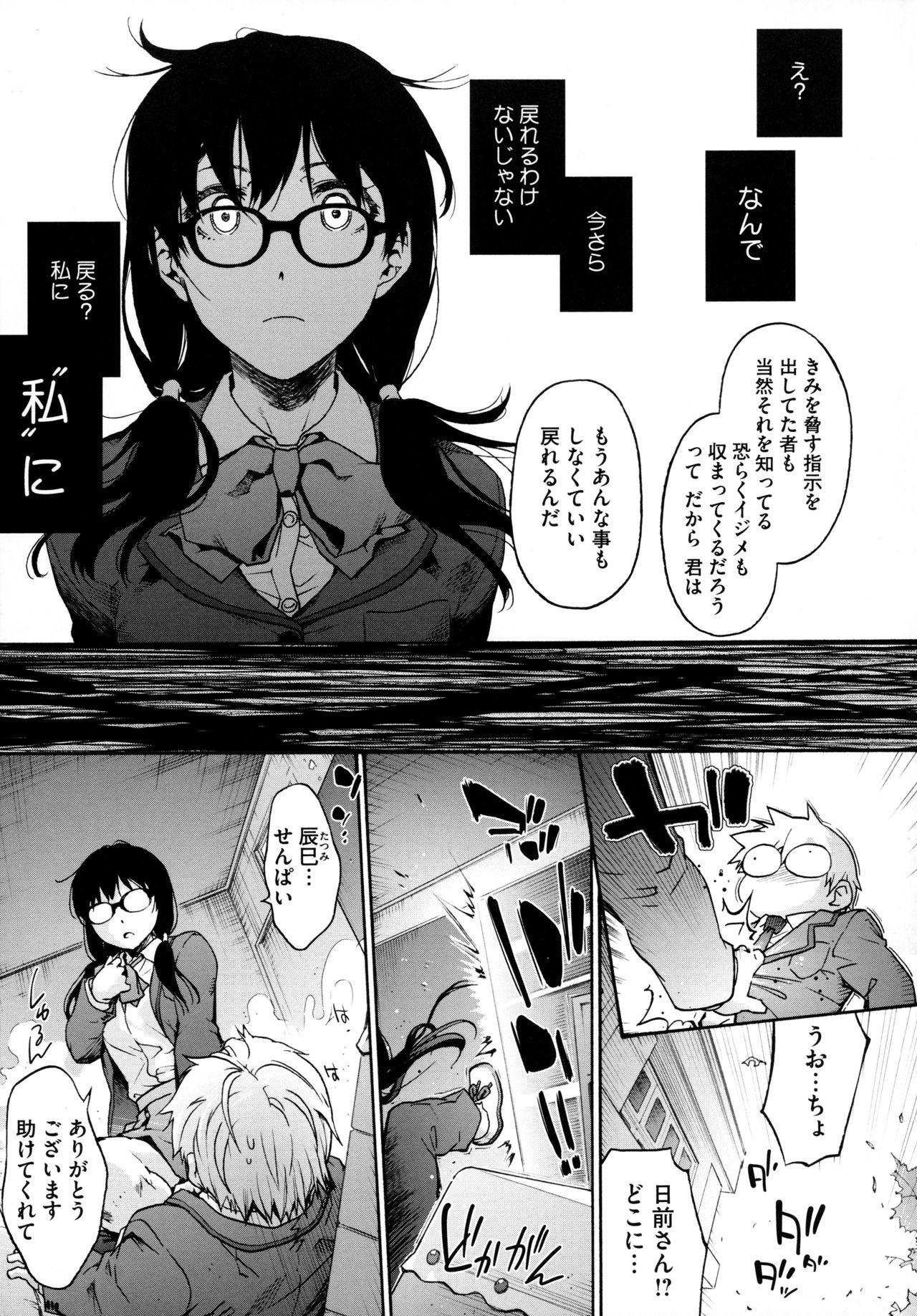 Harem Cult side HAREM page 119