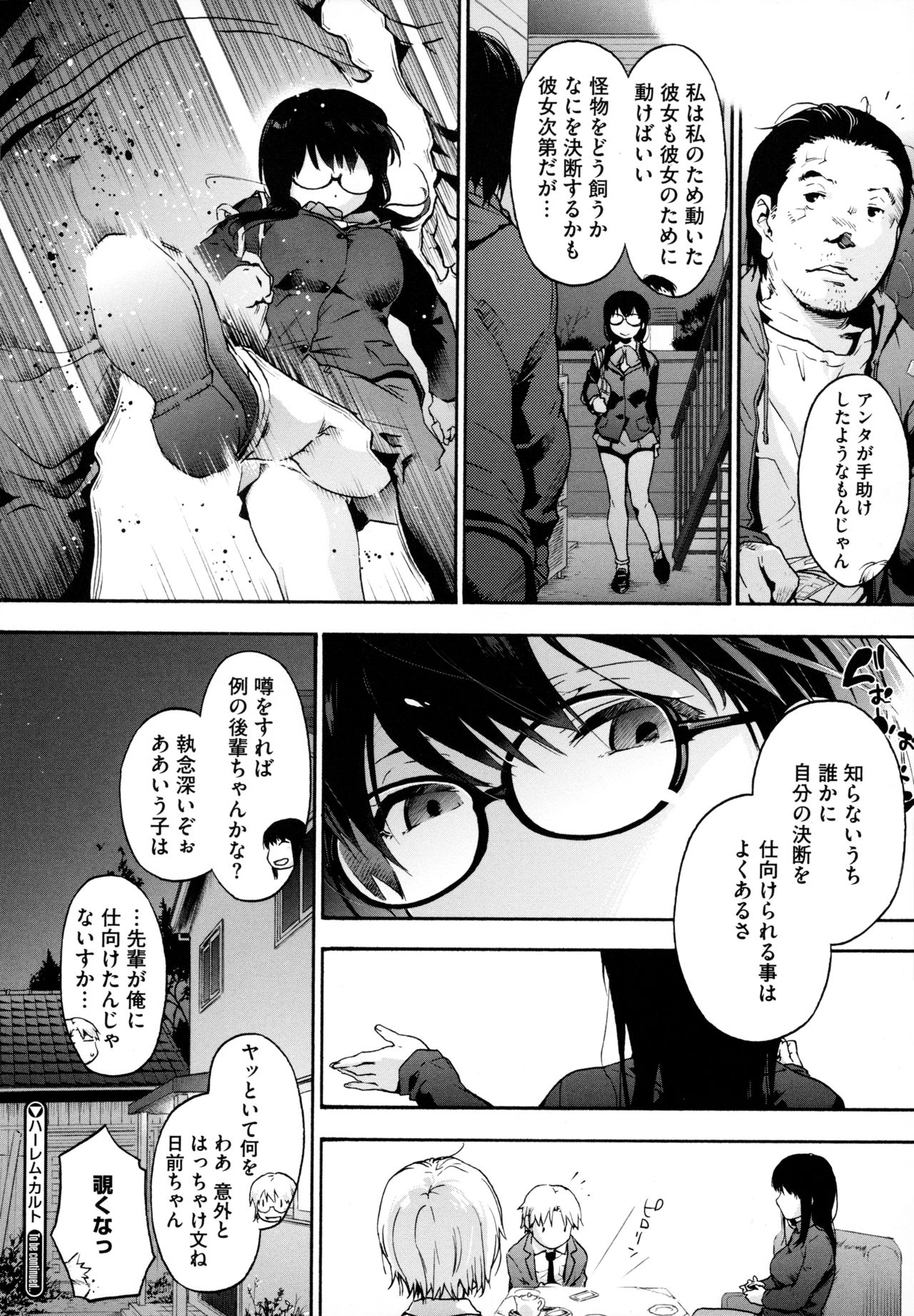 Harem Cult side HAREM page 128