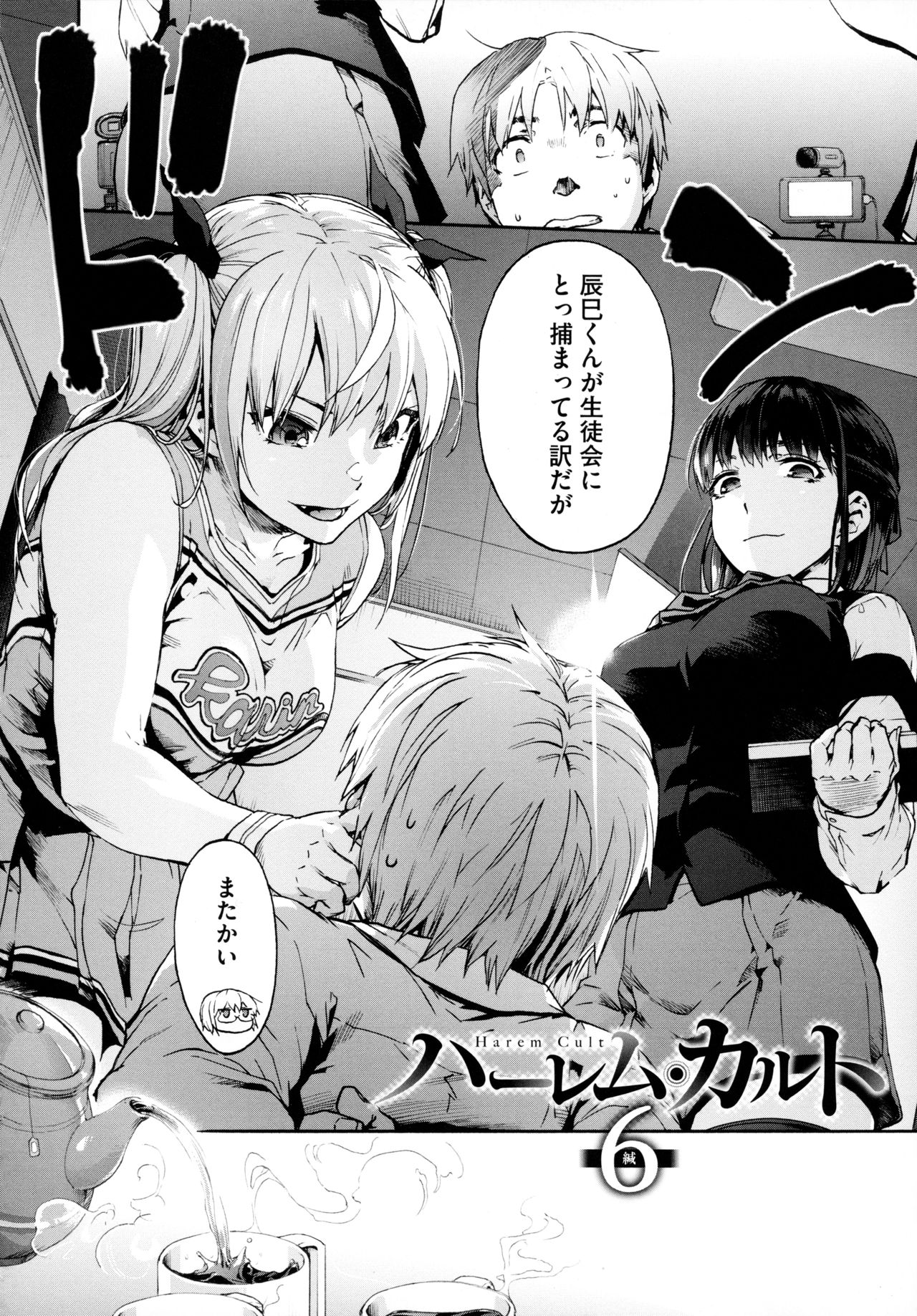 Harem Cult side HAREM page 130