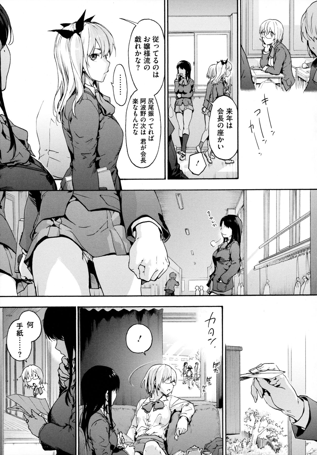 Harem Cult side HAREM page 145