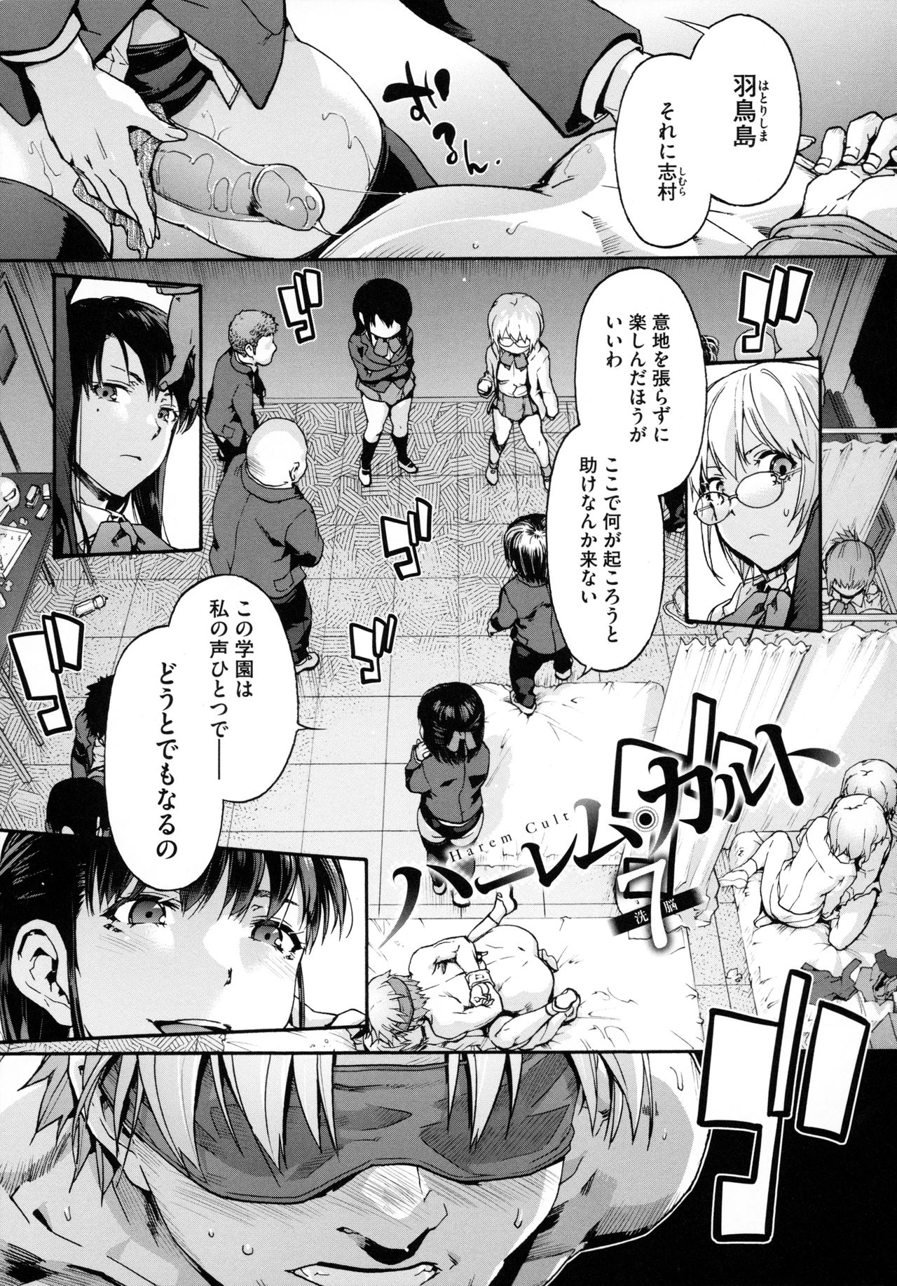 Harem Cult side HAREM page 153