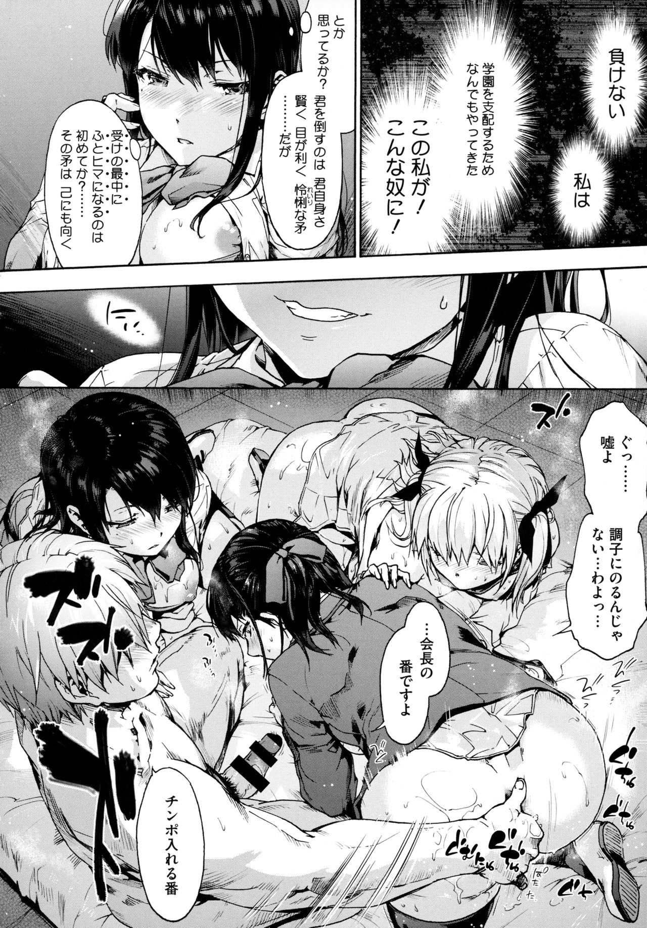 Harem Cult side HAREM page 170