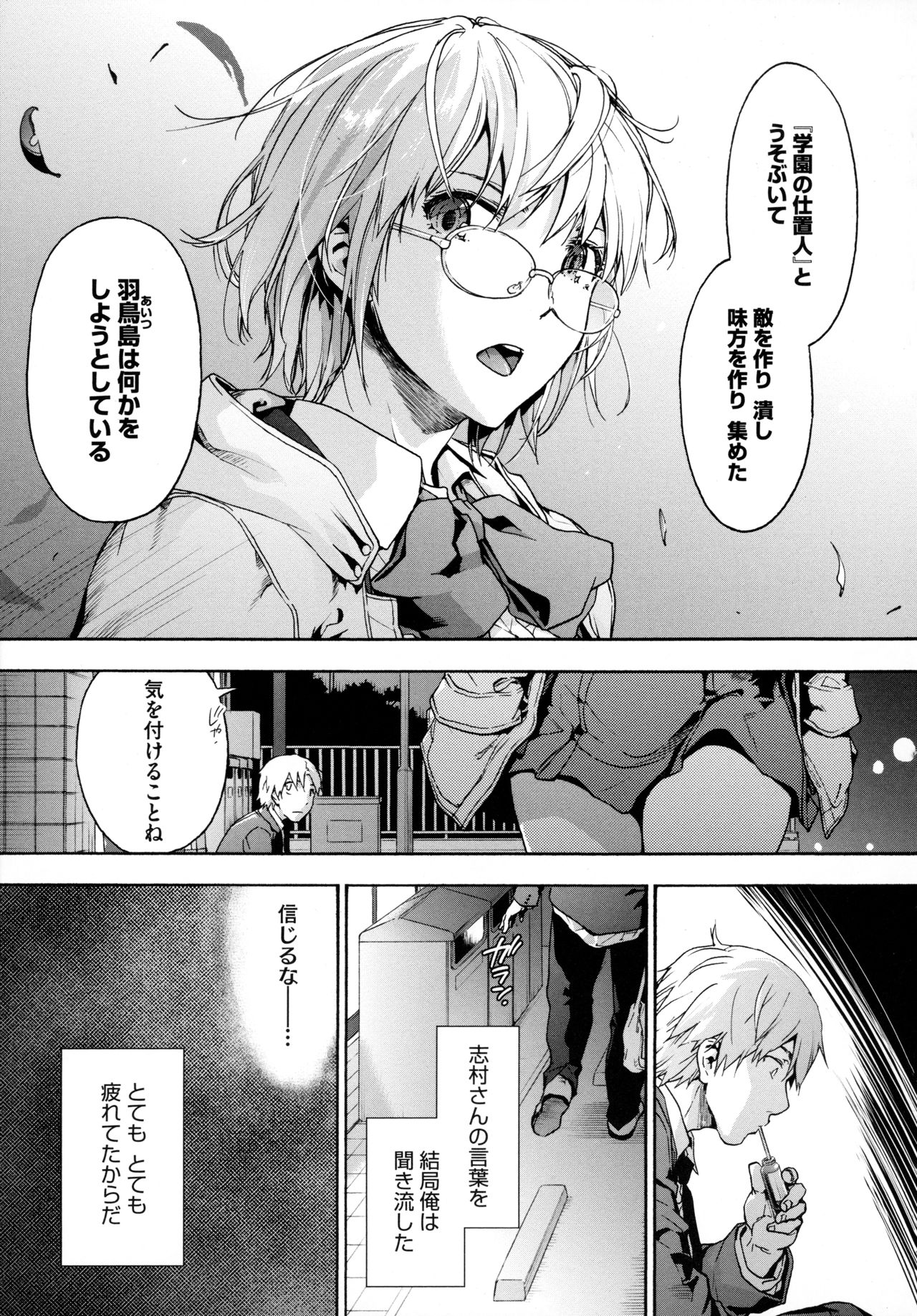 Harem Cult side HAREM page 201
