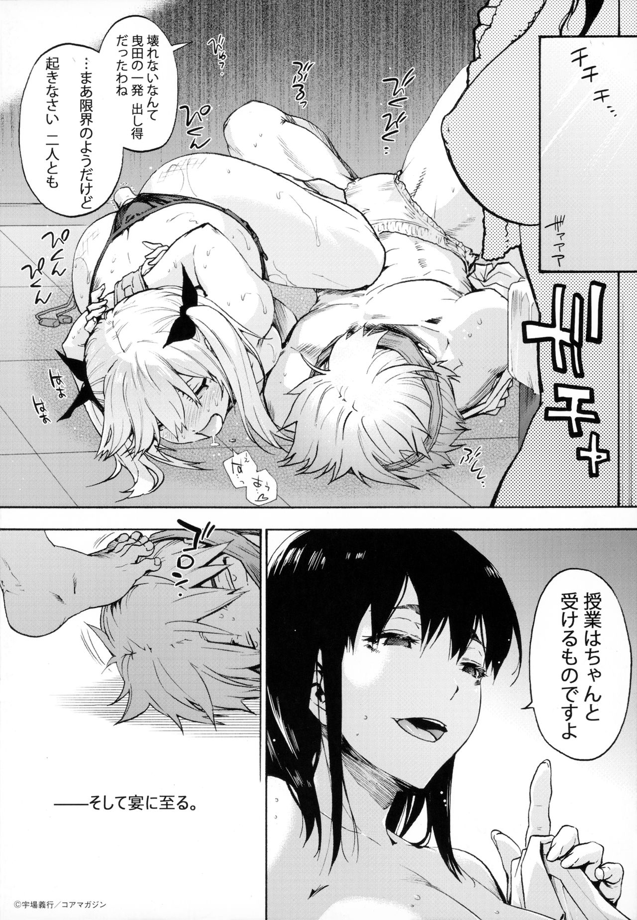 Harem Cult side HAREM page 211