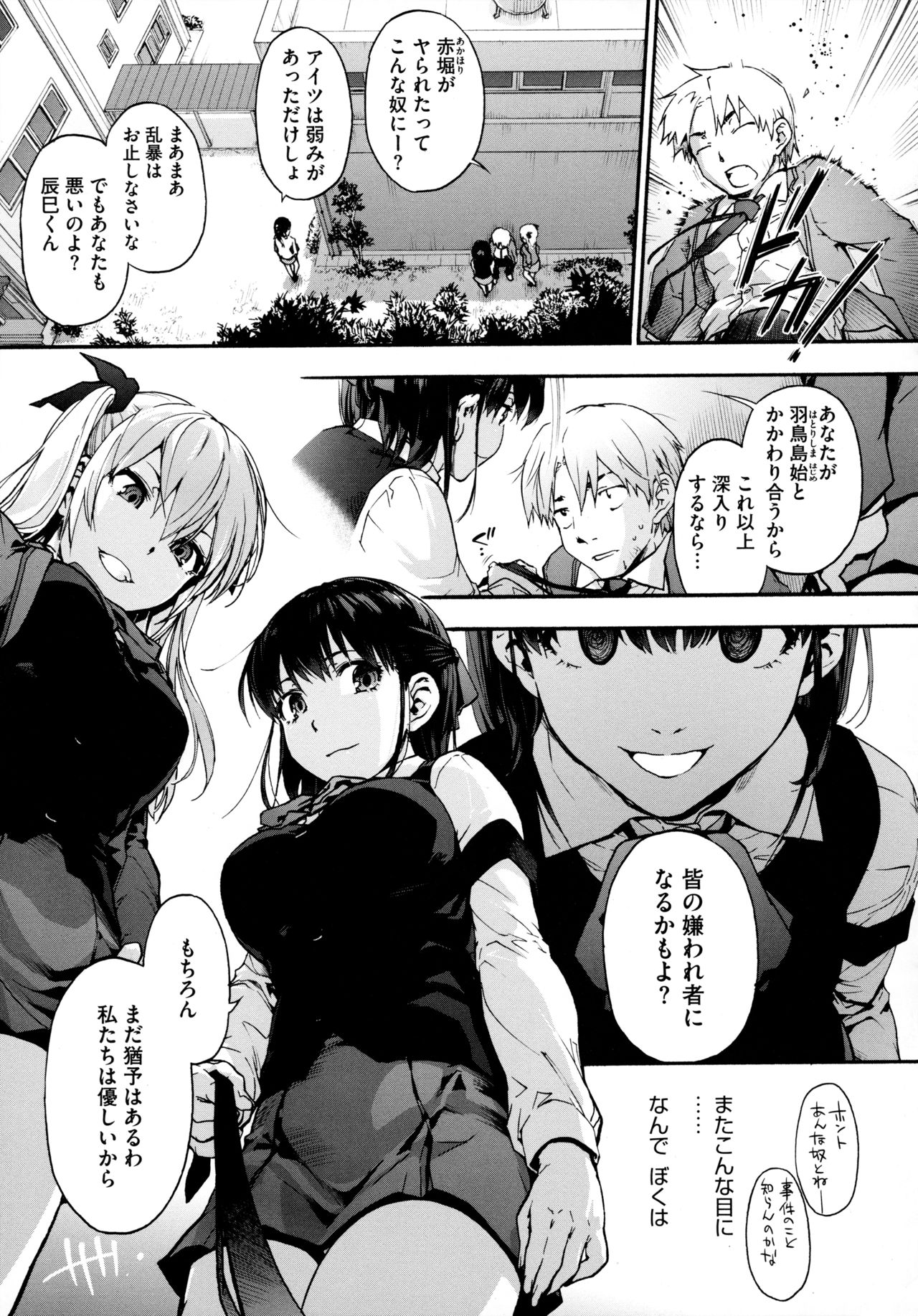 Harem Cult side HAREM page 57