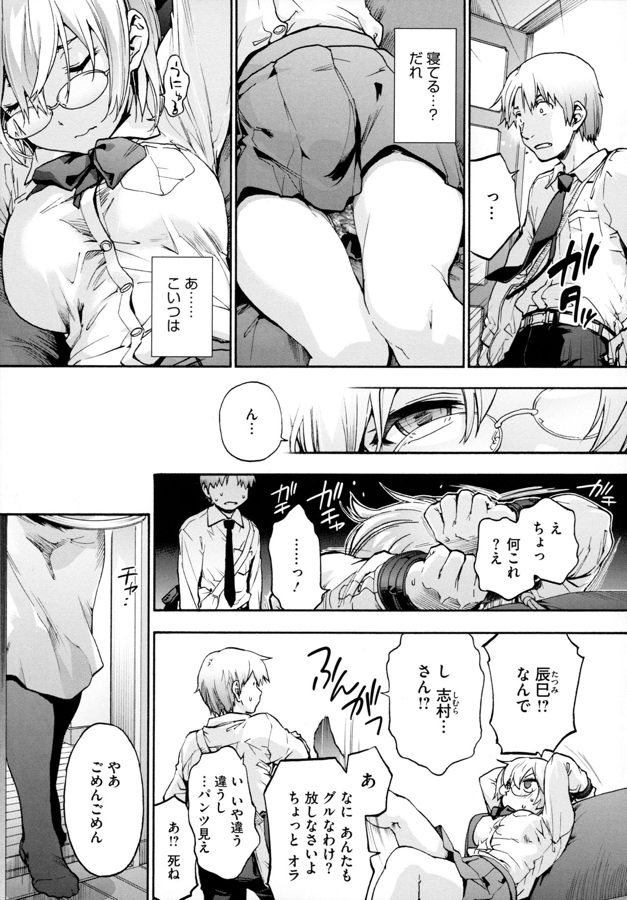 Harem Cult side HAREM page 7