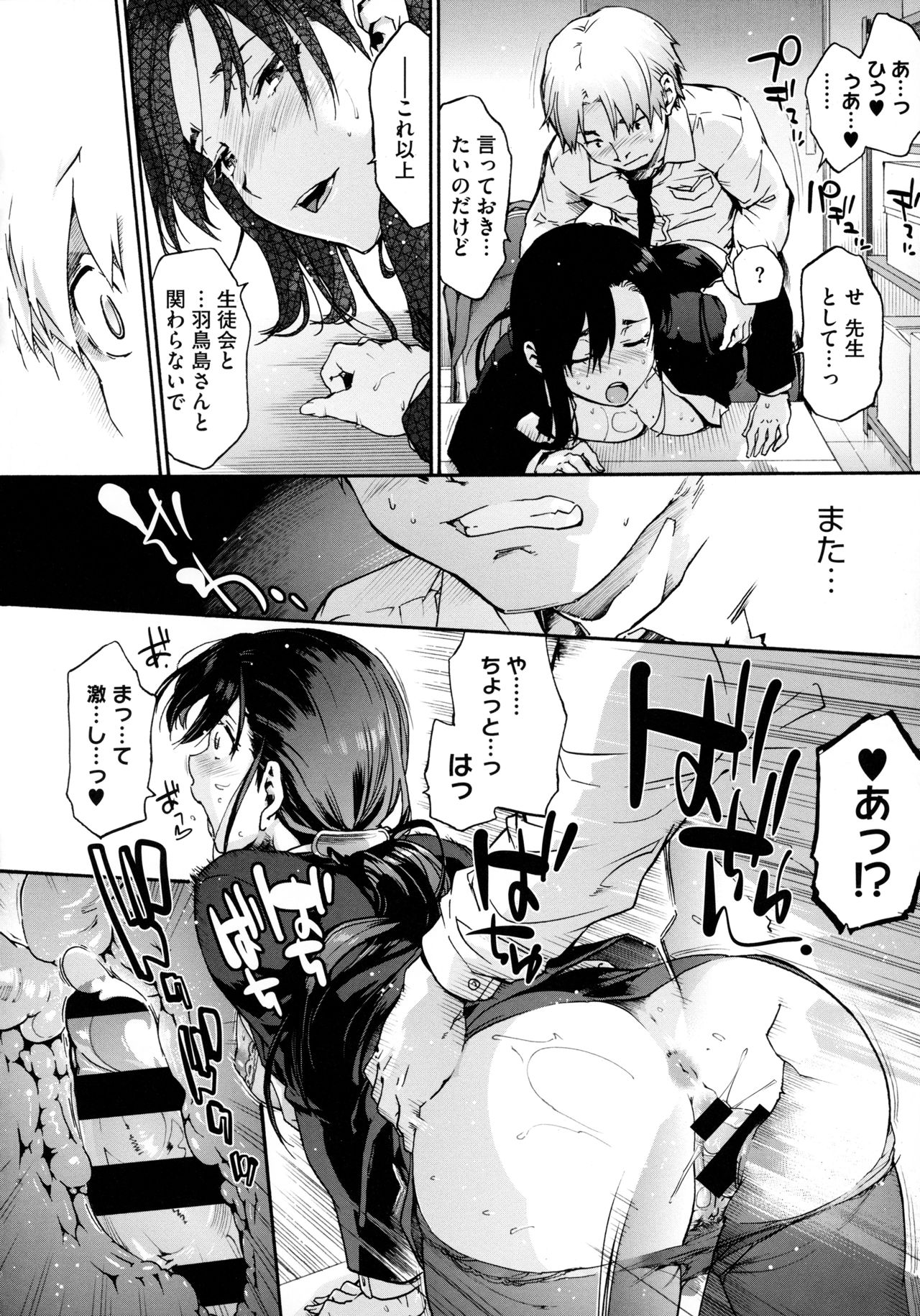 Harem Cult side HAREM page 70
