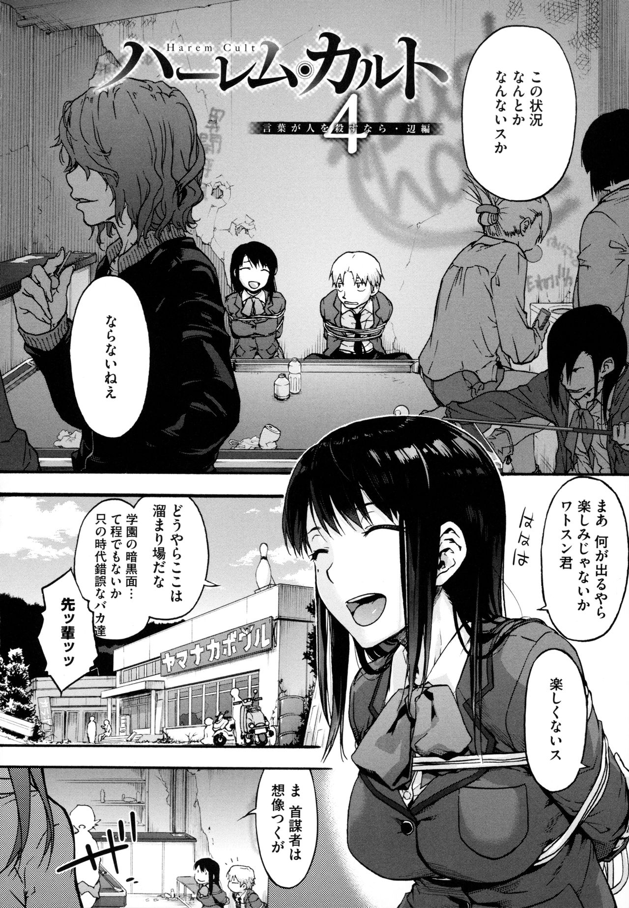 Harem Cult side HAREM page 80