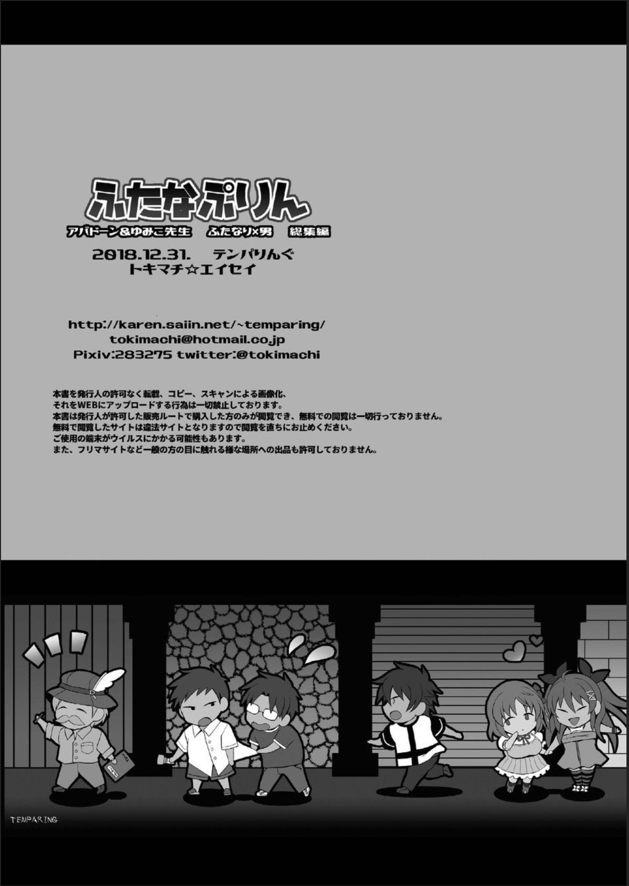Harem FUTADOON page 12