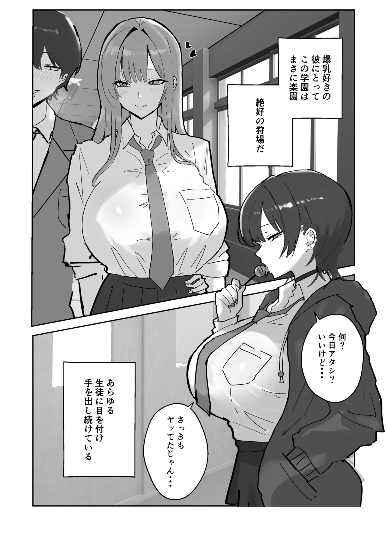 Harem Gakuen no Hokenshitsu Jijou! page 14