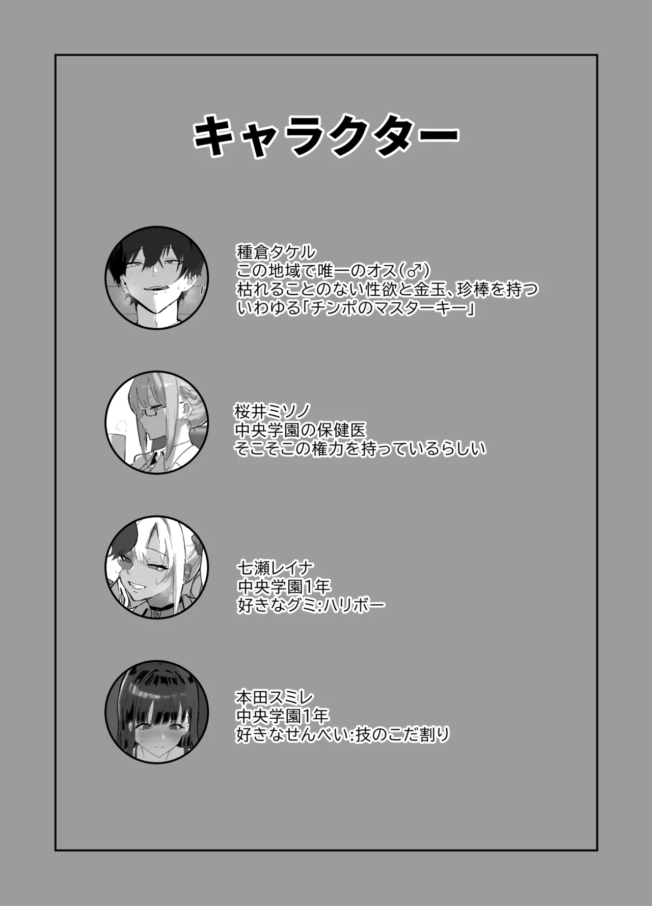 Harem Gakuen no Hokenshitsu Jijou! page 2