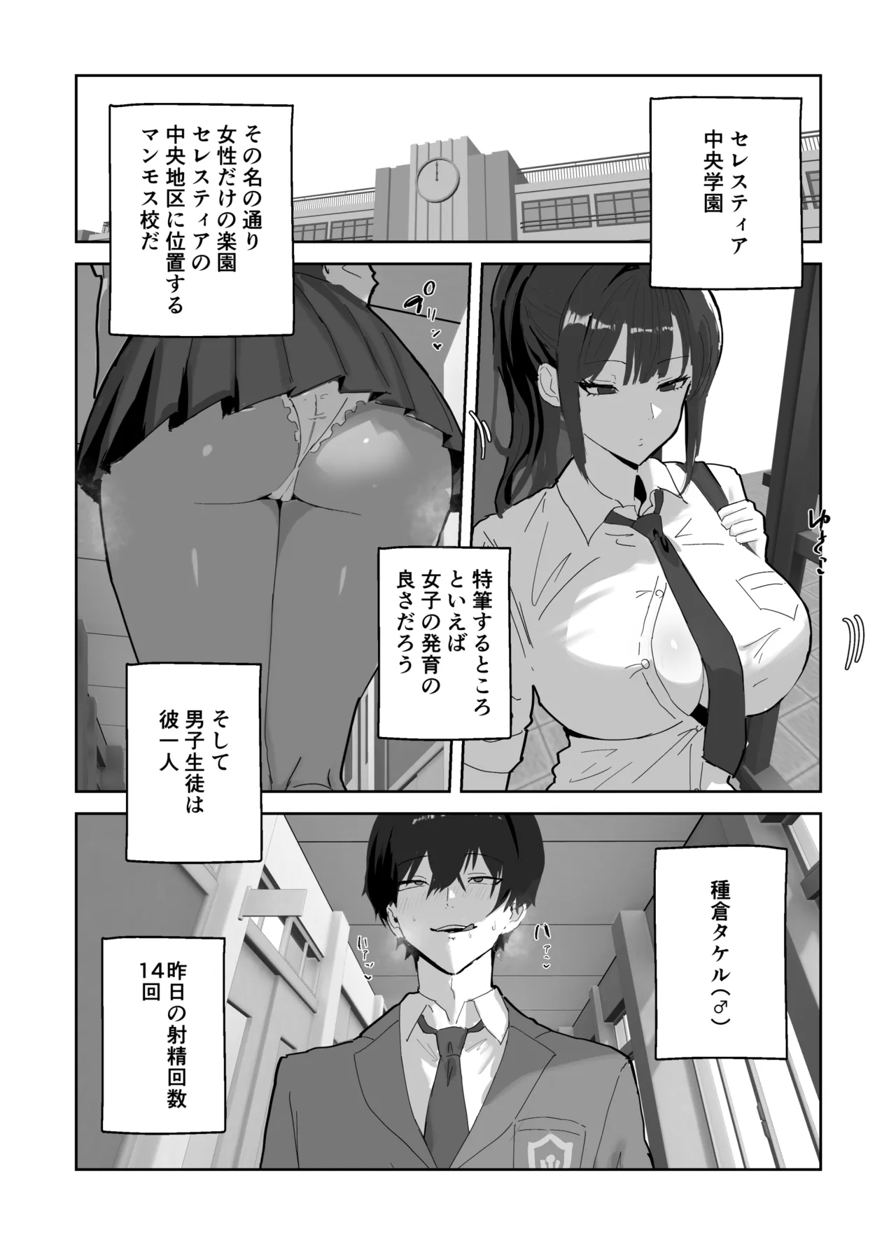 Harem Gakuen no Hokenshitsu Jijou! page 3