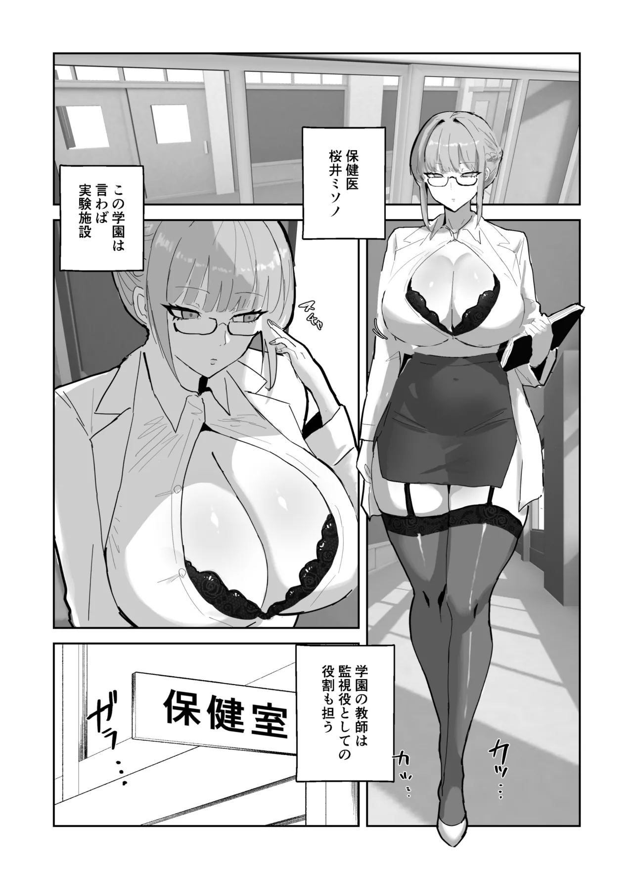 Harem Gakuen no Hokenshitsu Jijou! page 4