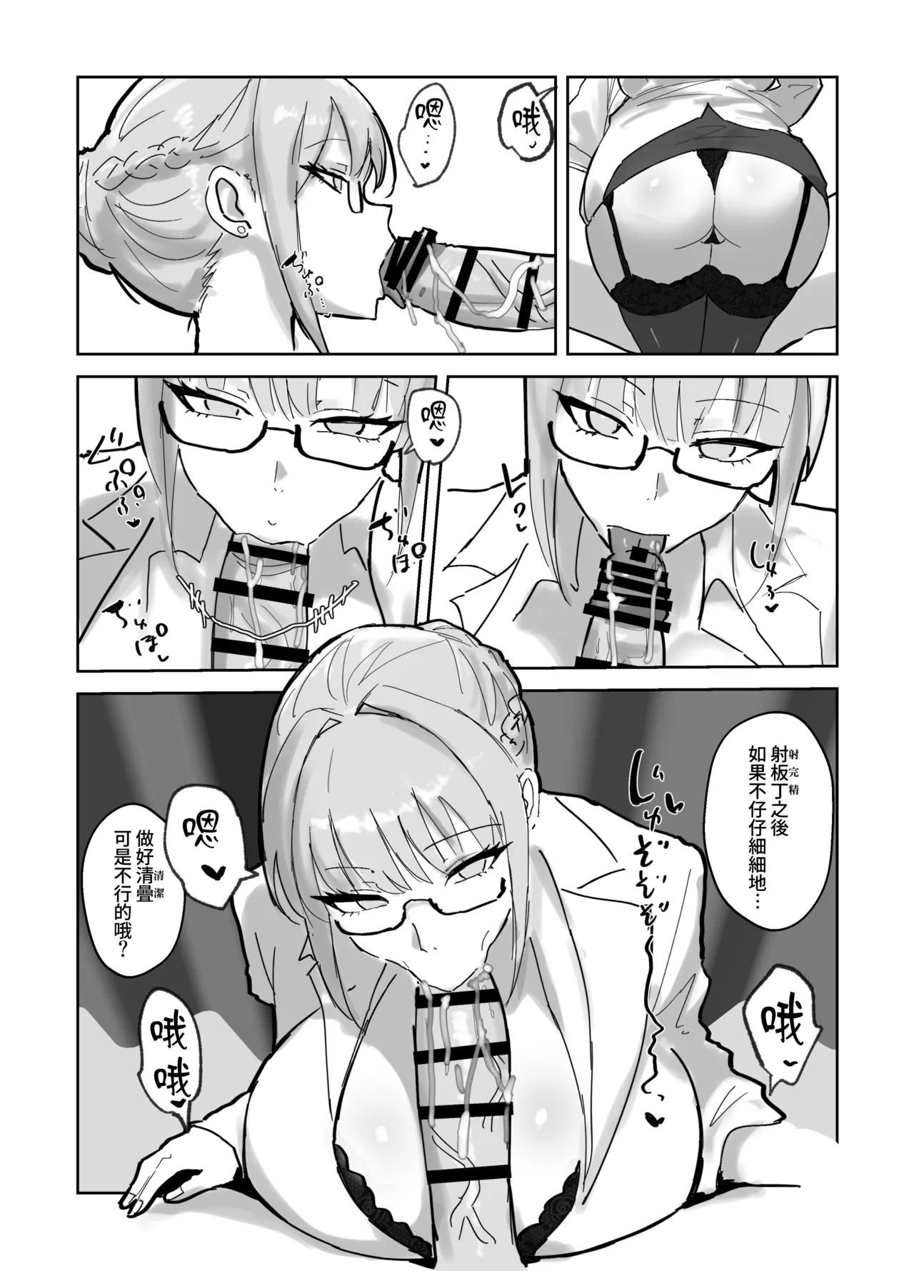 Harem Gakuen no Hokenshitsu Jijou! page 11