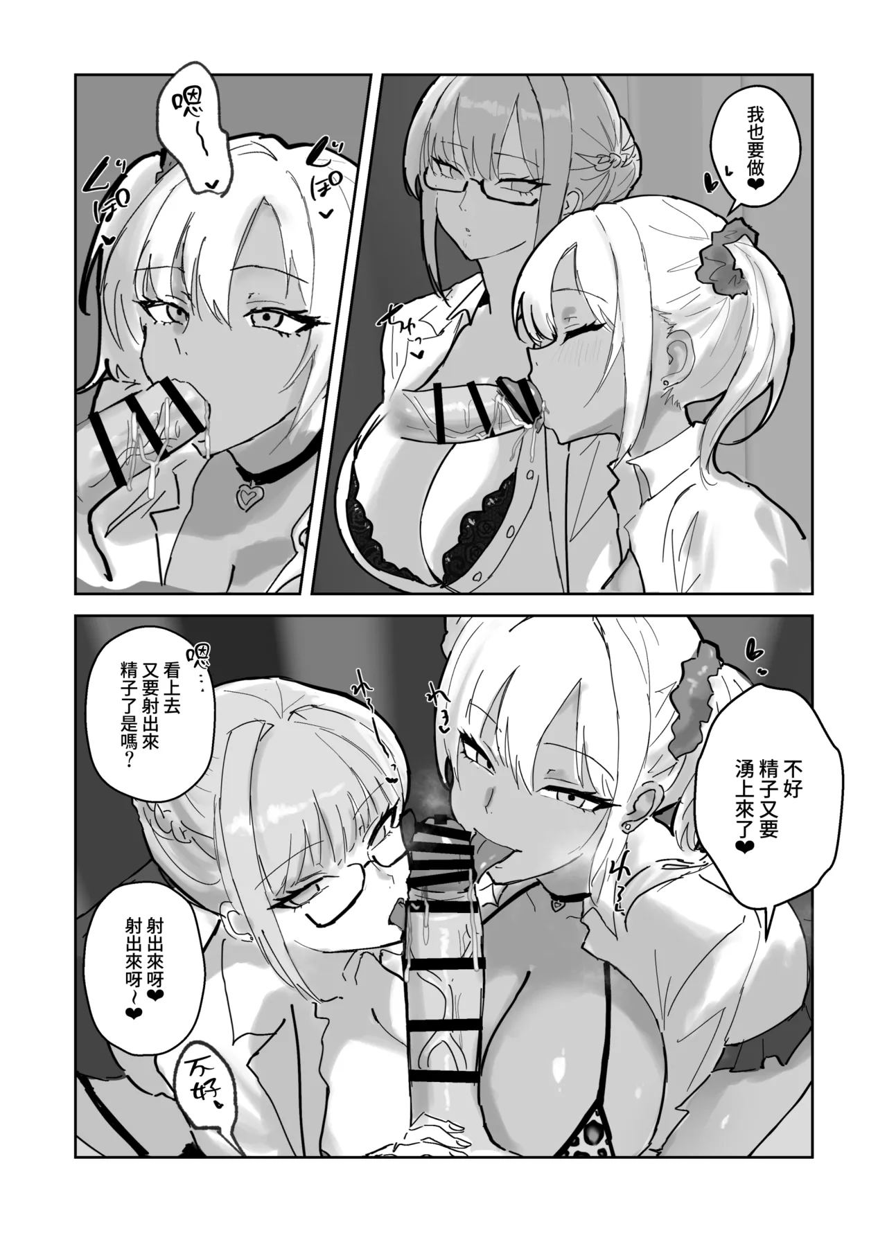 Harem Gakuen no Hokenshitsu Jijou! page 12