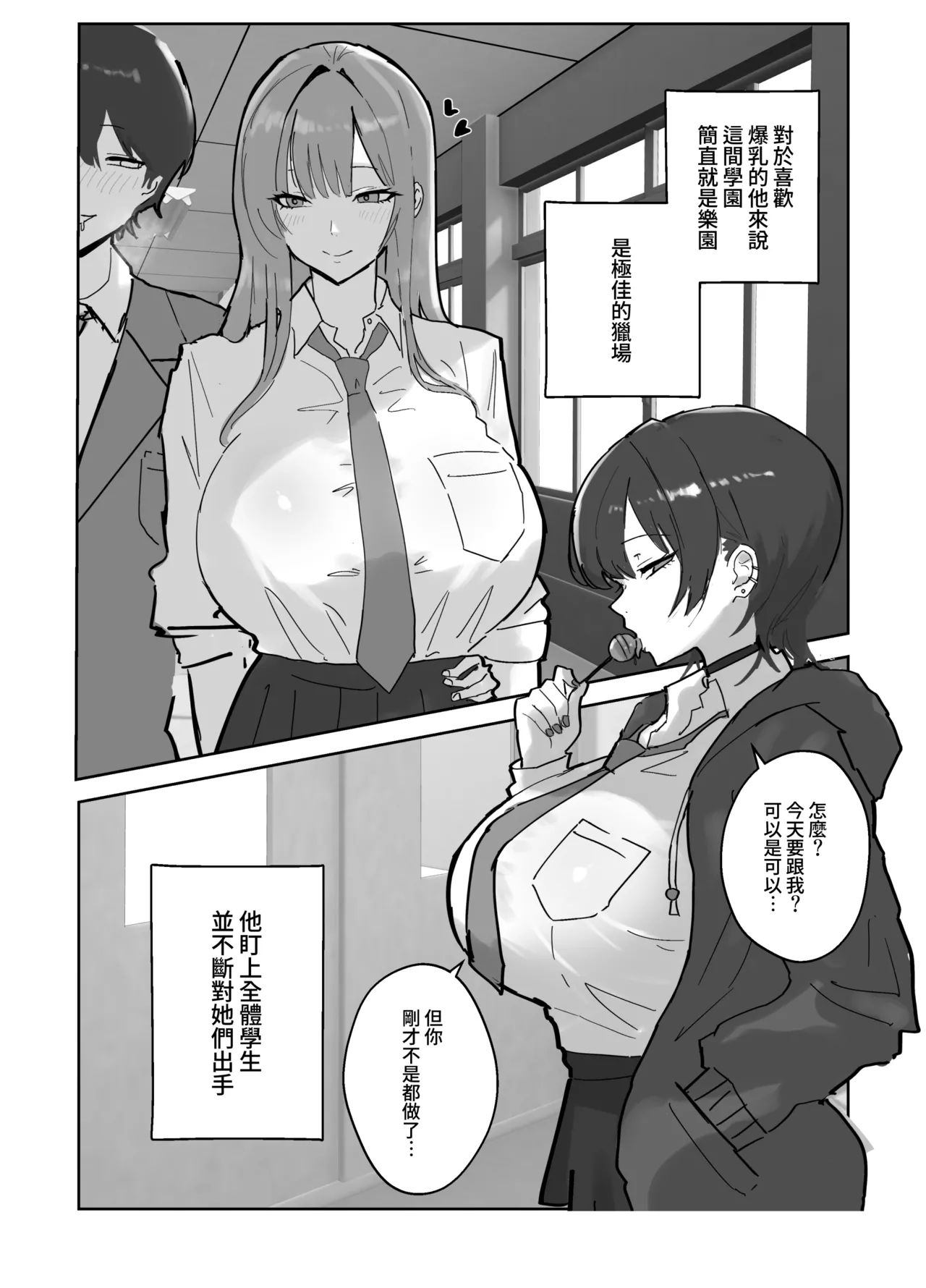 Harem Gakuen no Hokenshitsu Jijou! page 14
