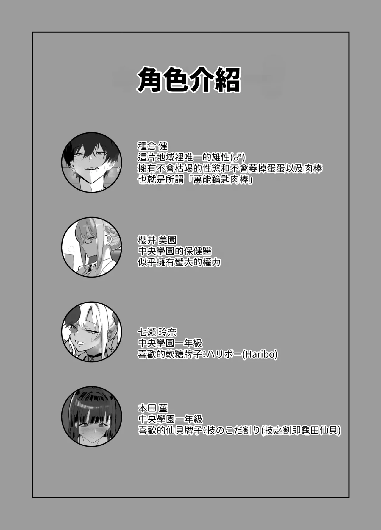 Harem Gakuen no Hokenshitsu Jijou! page 2