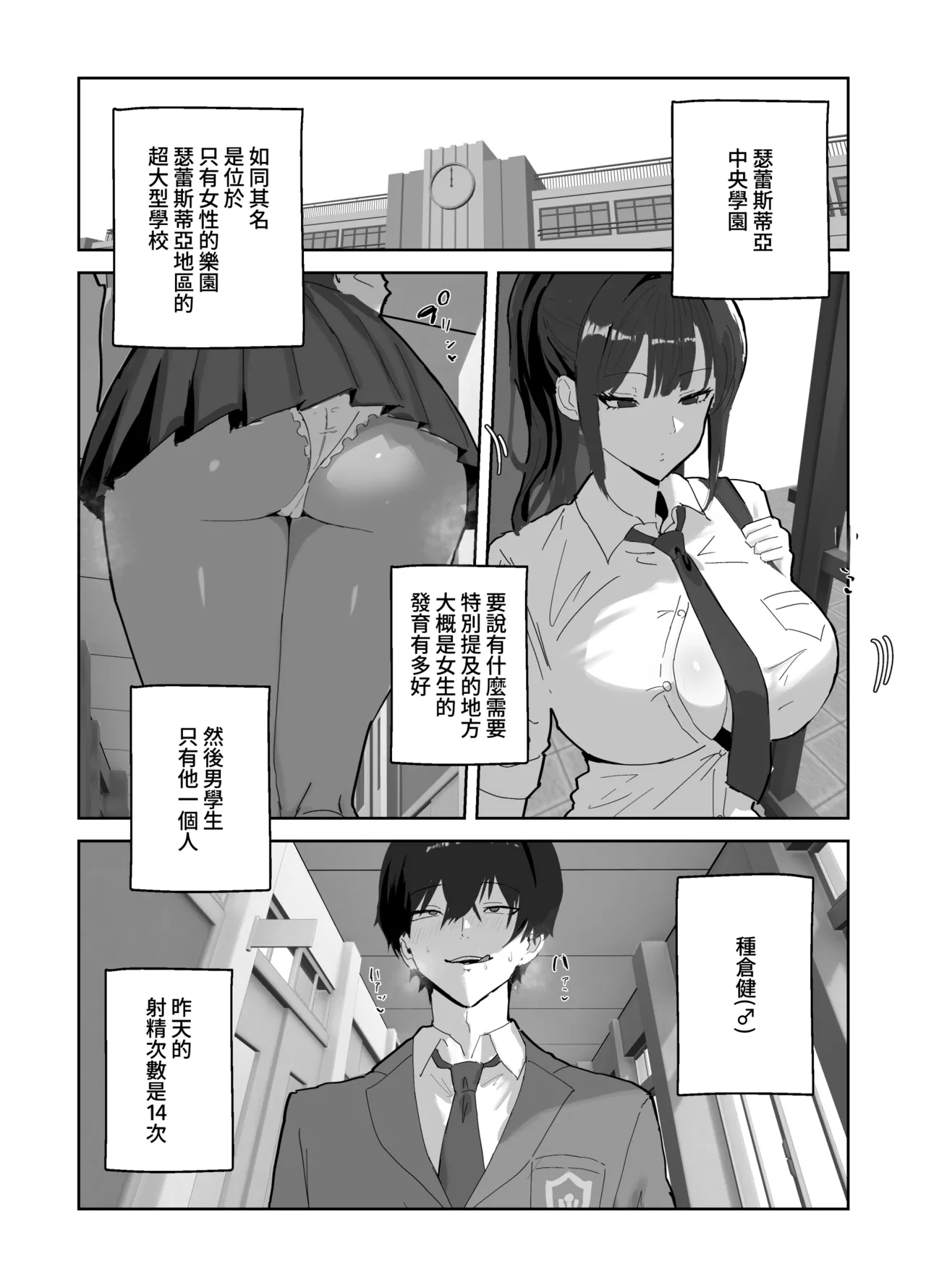 Harem Gakuen no Hokenshitsu Jijou! page 3