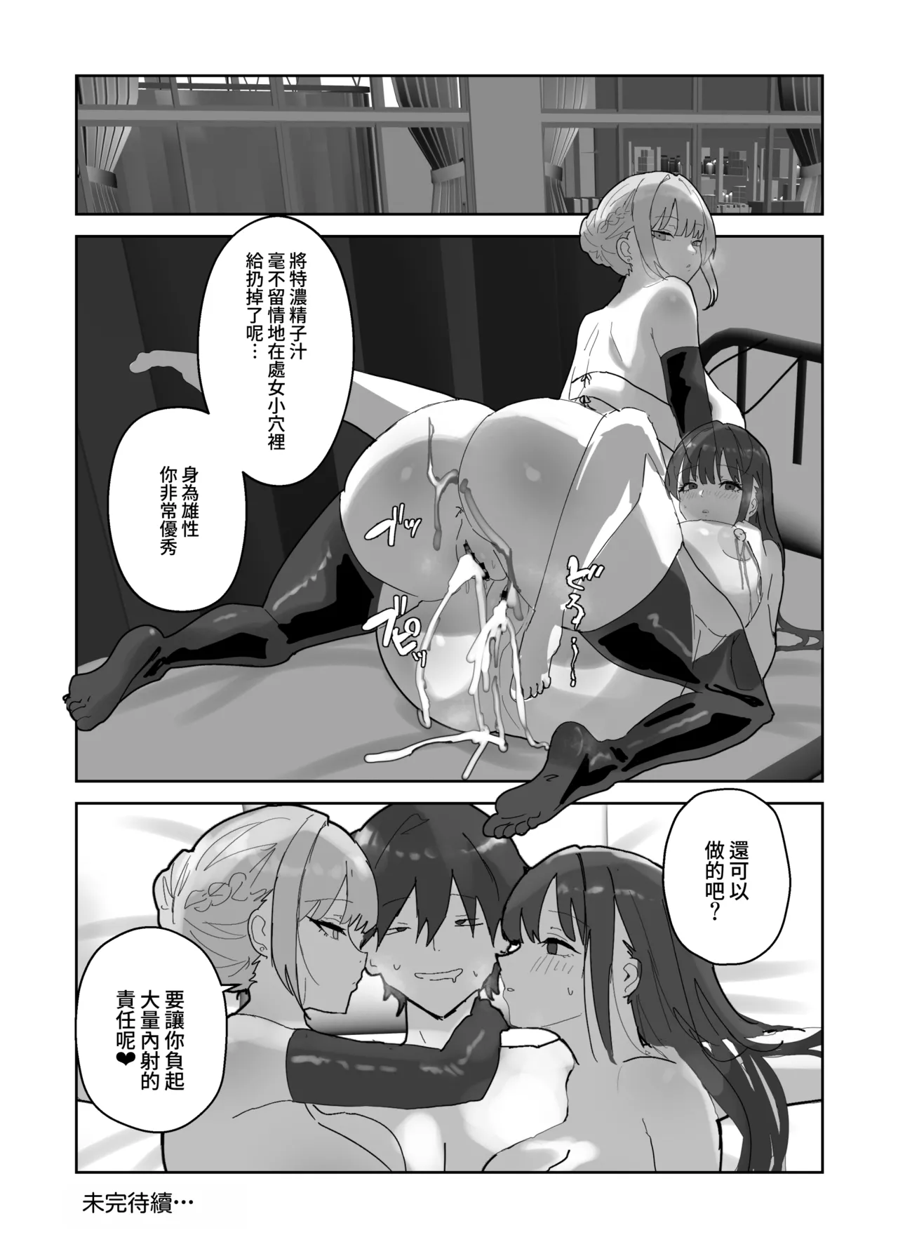 Harem Gakuen no Hokenshitsu Jijou! page 37