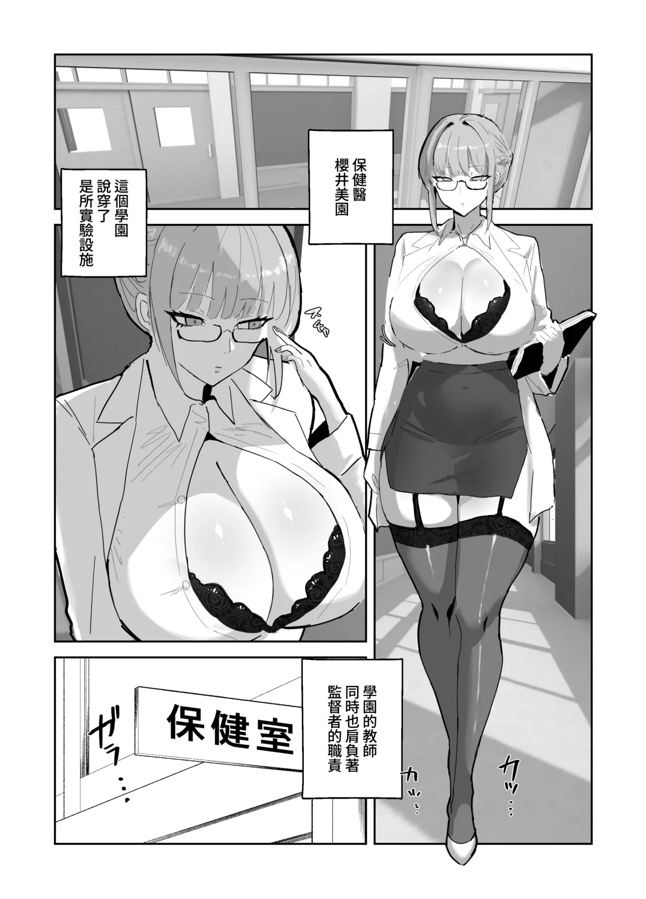 Harem Gakuen no Hokenshitsu Jijou! page 4