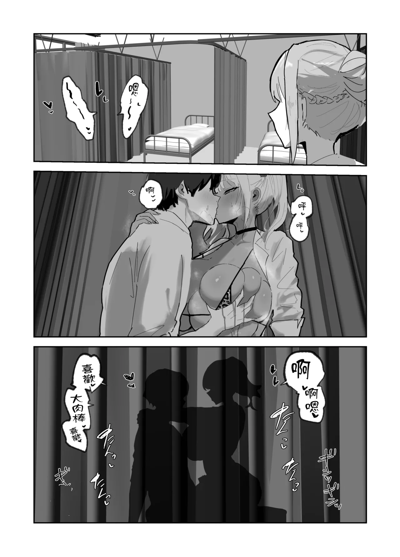 Harem Gakuen no Hokenshitsu Jijou! page 5