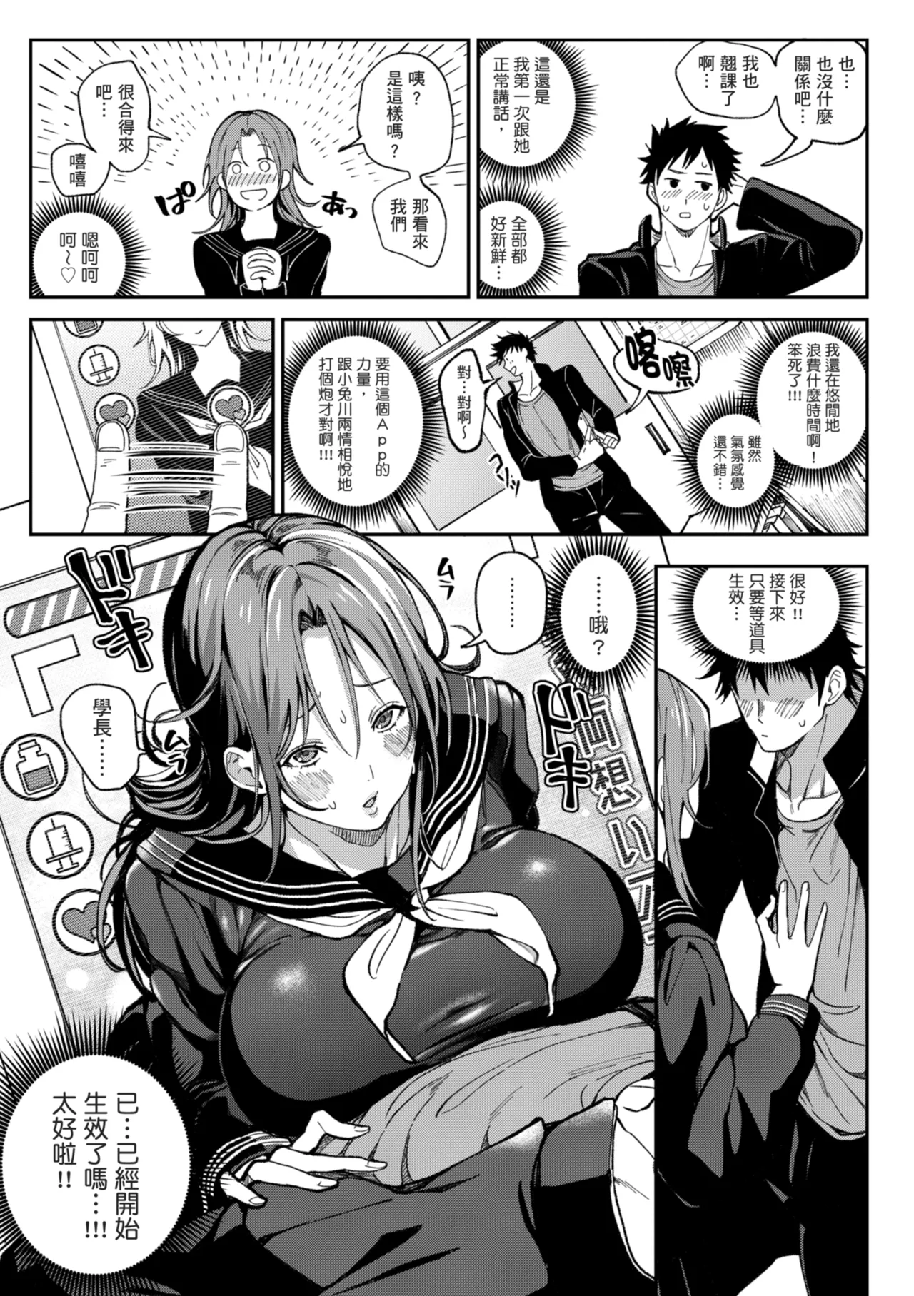 Harem Quest Ore to Bijo to Oppai to Isekai Nikuyoku Seikatsu page 107