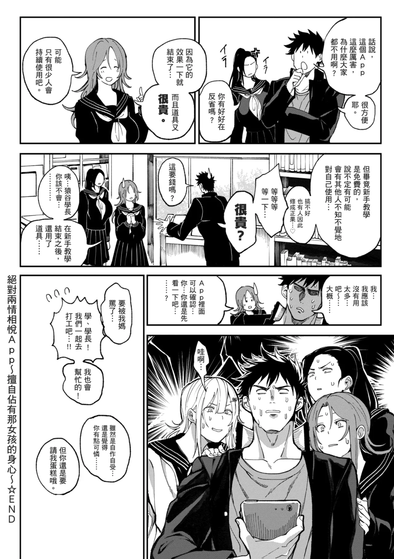 Harem Quest Ore to Bijo to Oppai to Isekai Nikuyoku Seikatsu page 124