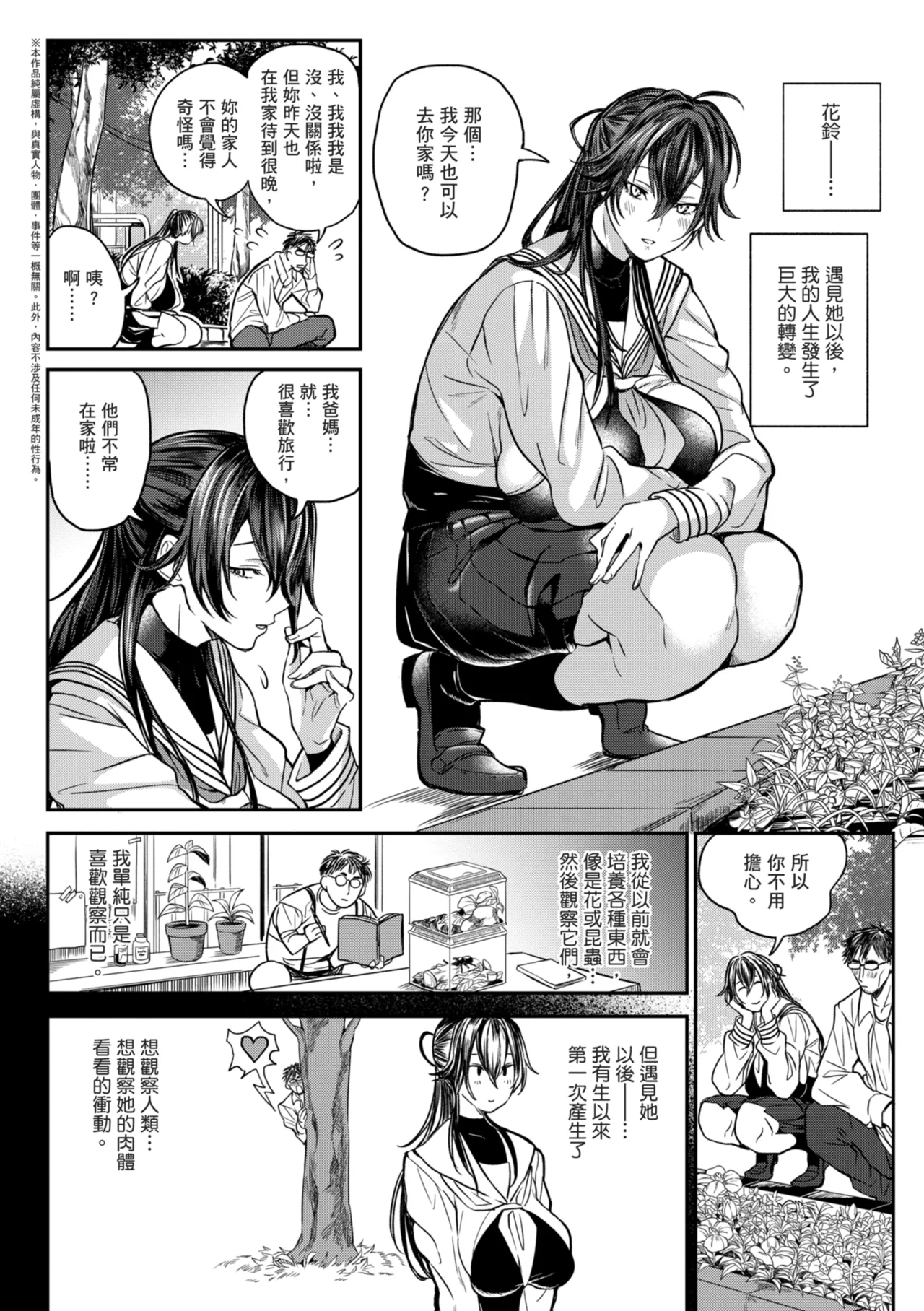 Harem Quest Ore to Bijo to Oppai to Isekai Nikuyoku Seikatsu page 148