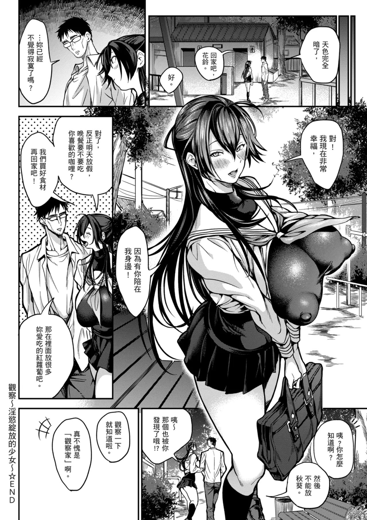 Harem Quest Ore to Bijo to Oppai to Isekai Nikuyoku Seikatsu page 166