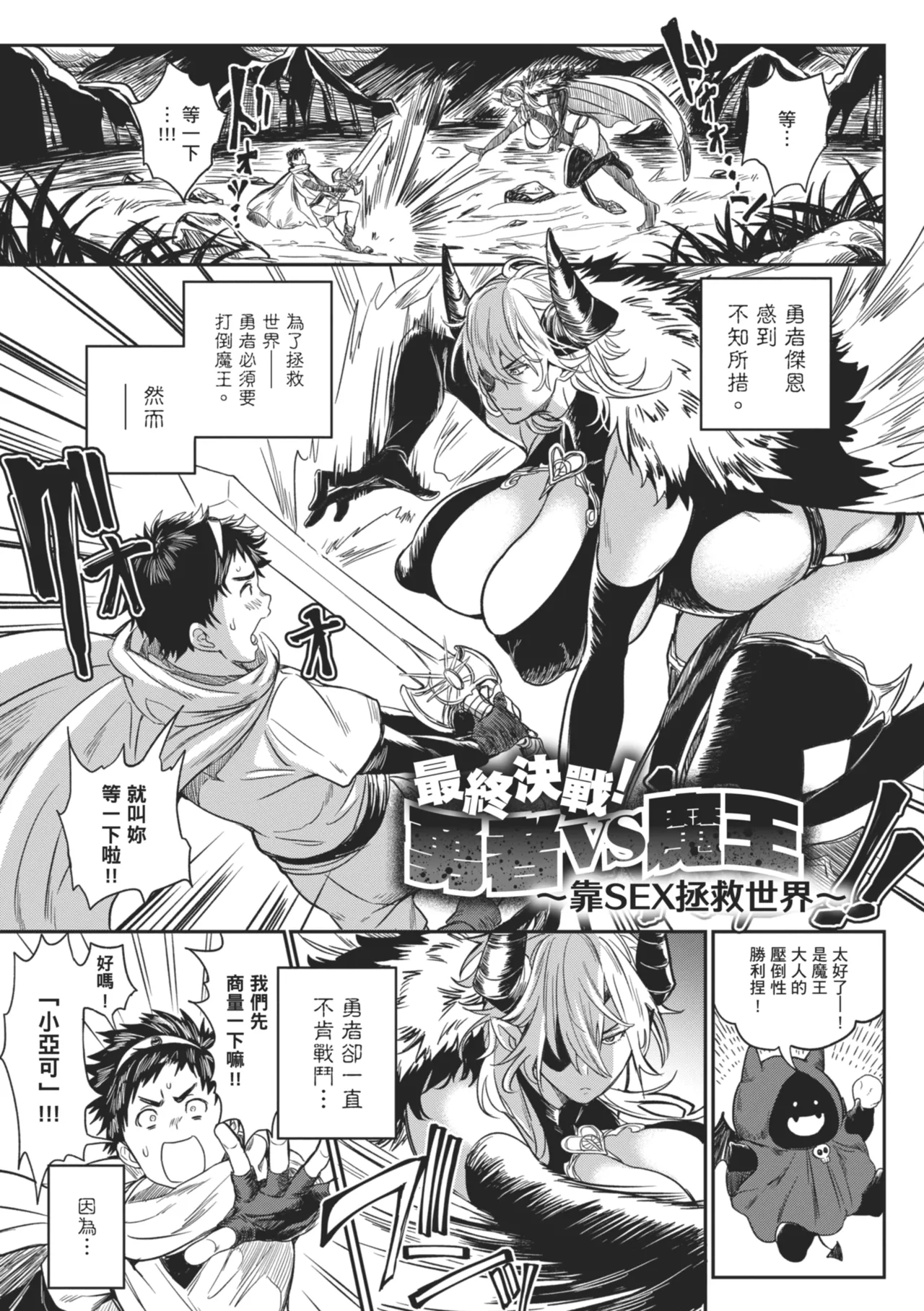 Harem Quest Ore to Bijo to Oppai to Isekai Nikuyoku Seikatsu page 167