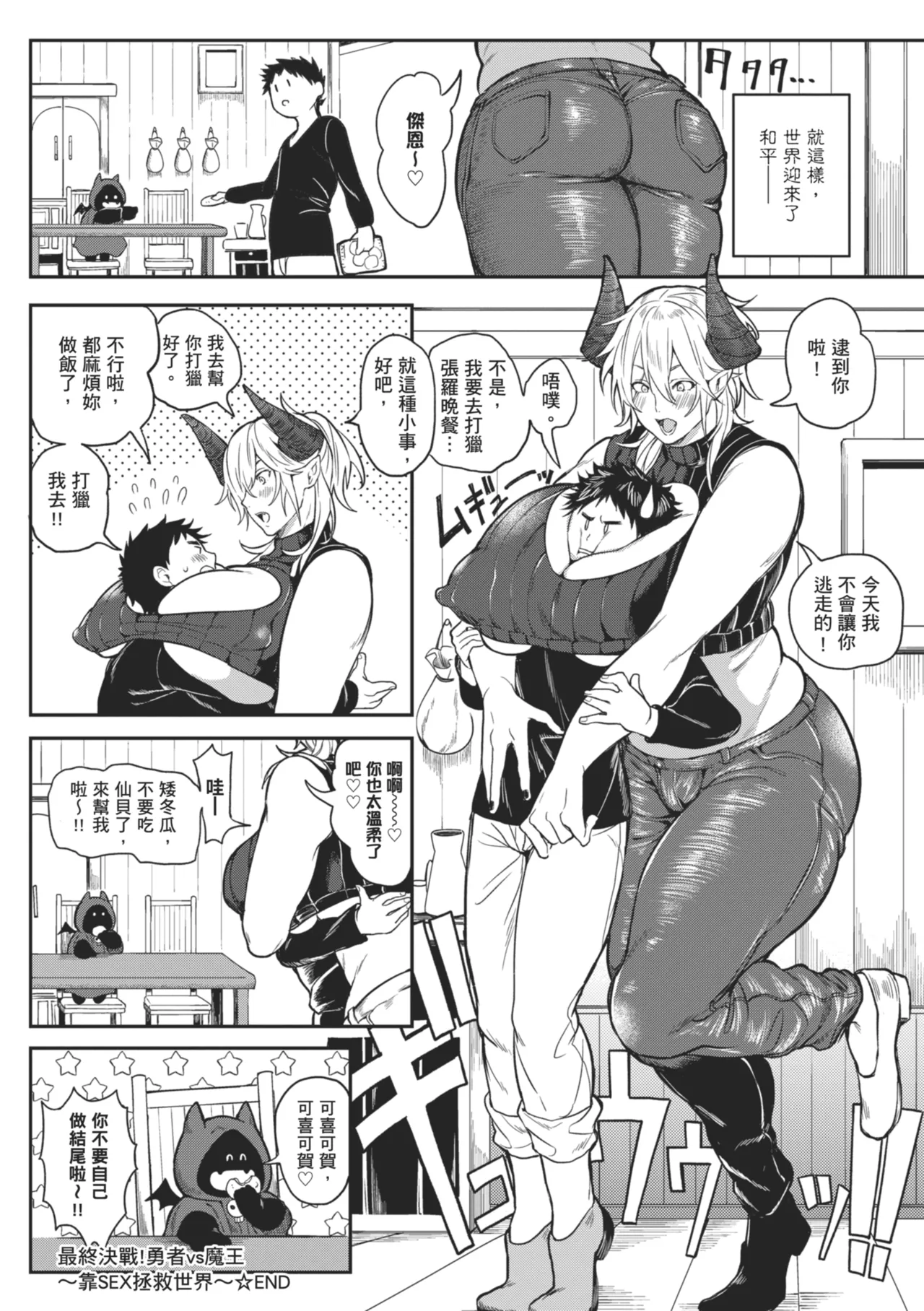 Harem Quest Ore to Bijo to Oppai to Isekai Nikuyoku Seikatsu page 190