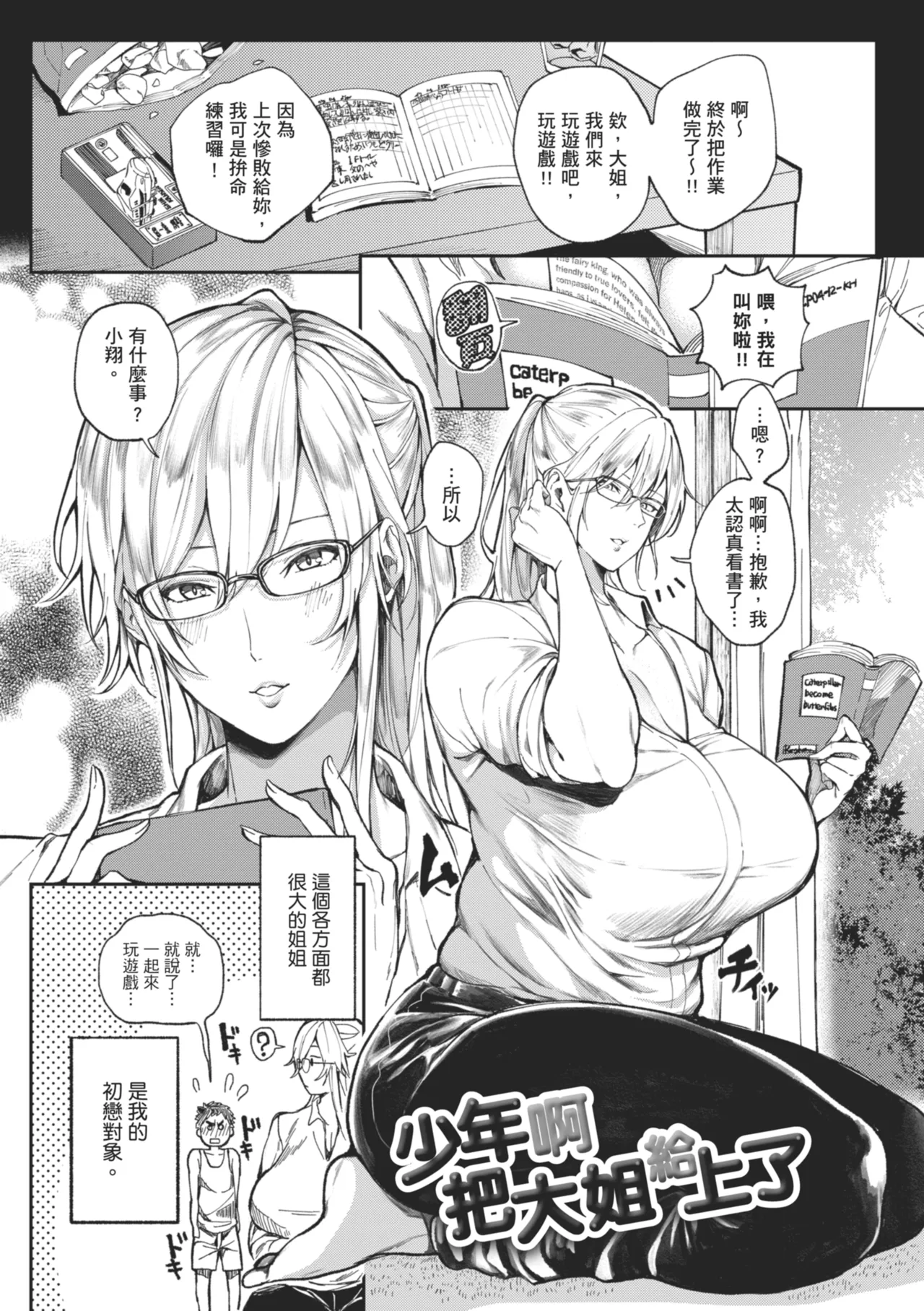 Harem Quest Ore to Bijo to Oppai to Isekai Nikuyoku Seikatsu page 193