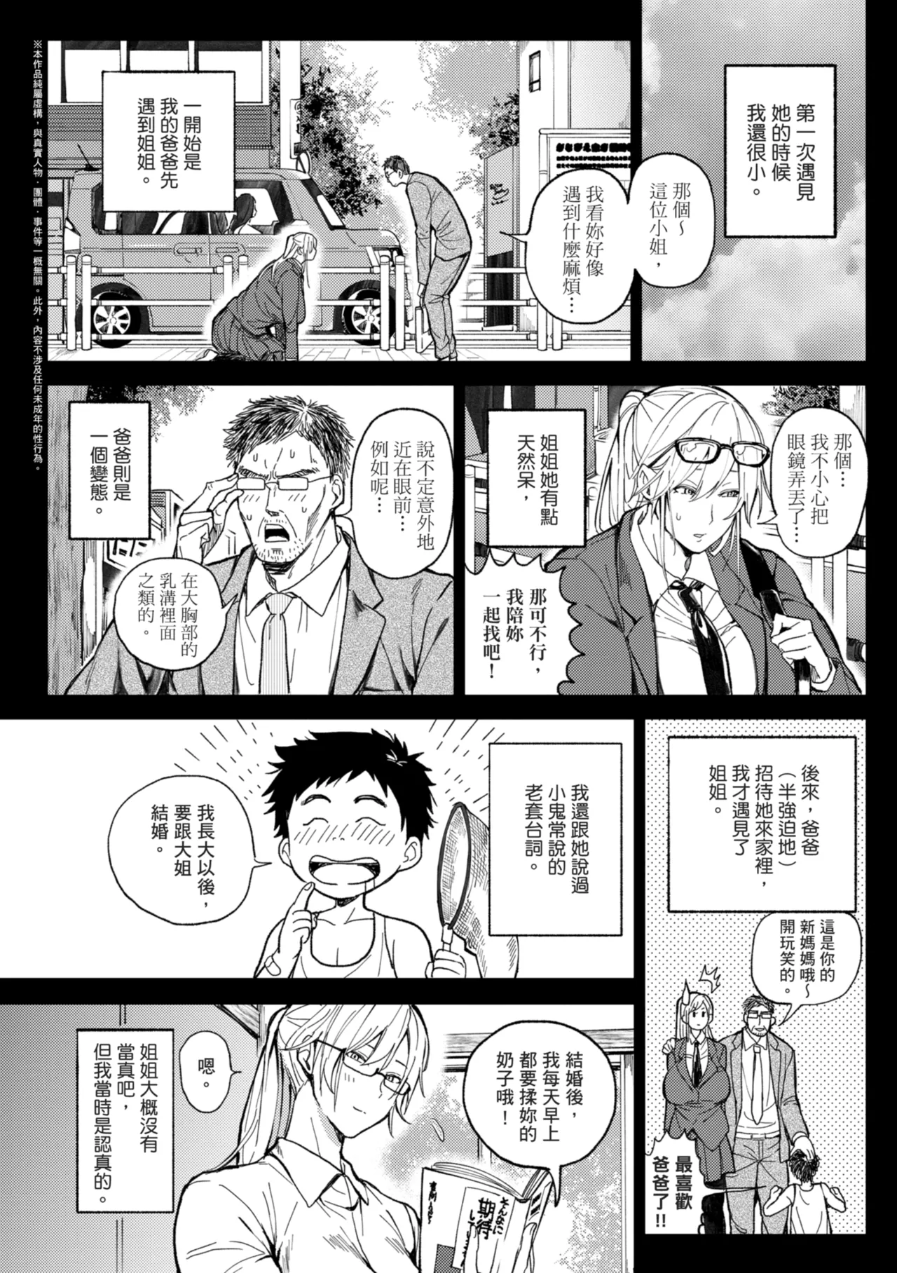 Harem Quest Ore to Bijo to Oppai to Isekai Nikuyoku Seikatsu page 194