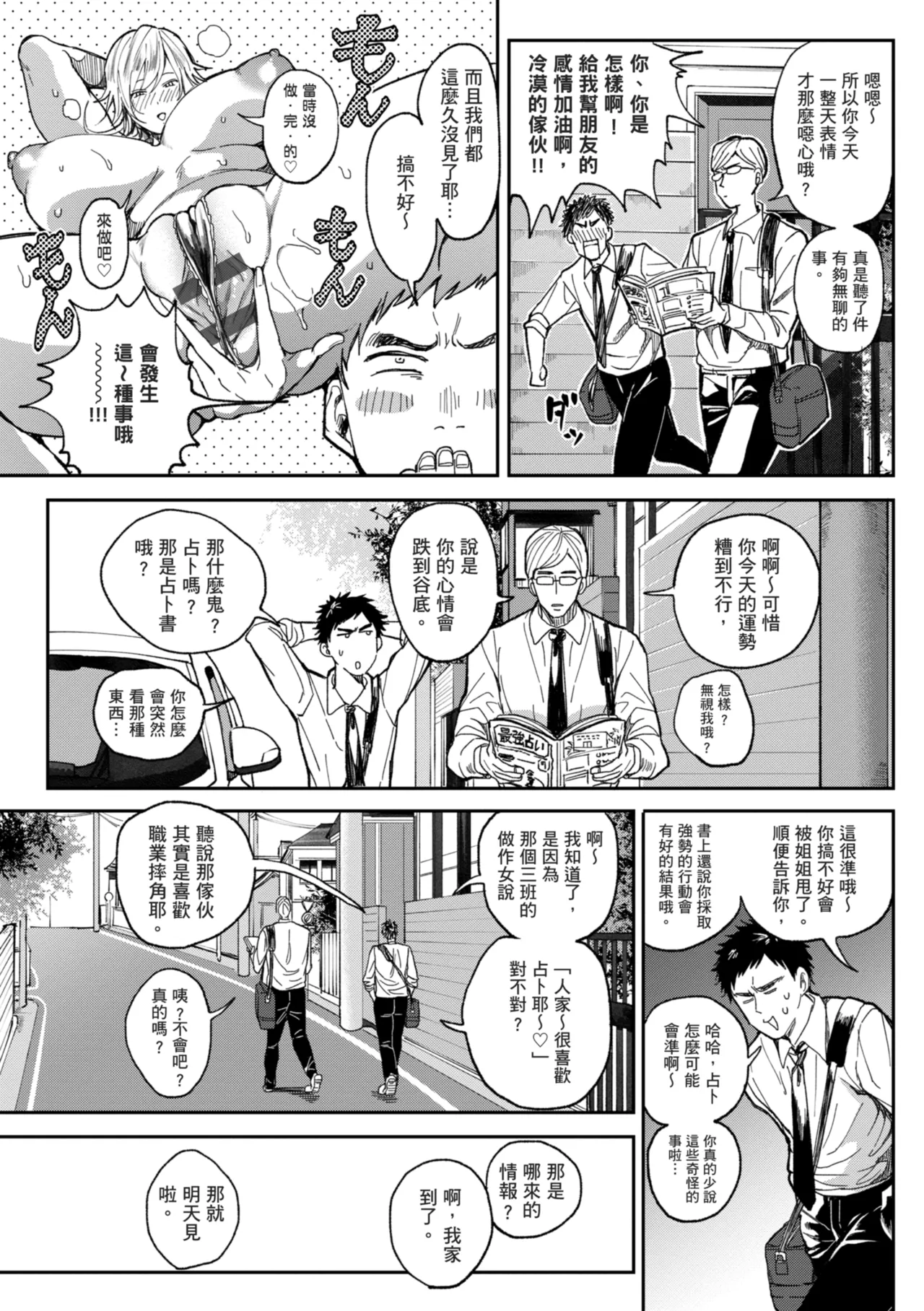 Harem Quest Ore to Bijo to Oppai to Isekai Nikuyoku Seikatsu page 198