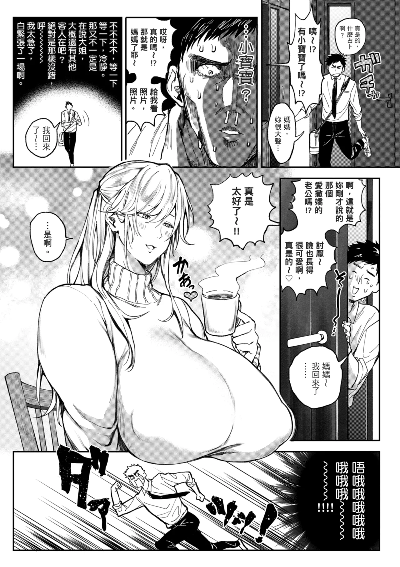 Harem Quest Ore to Bijo to Oppai to Isekai Nikuyoku Seikatsu page 199