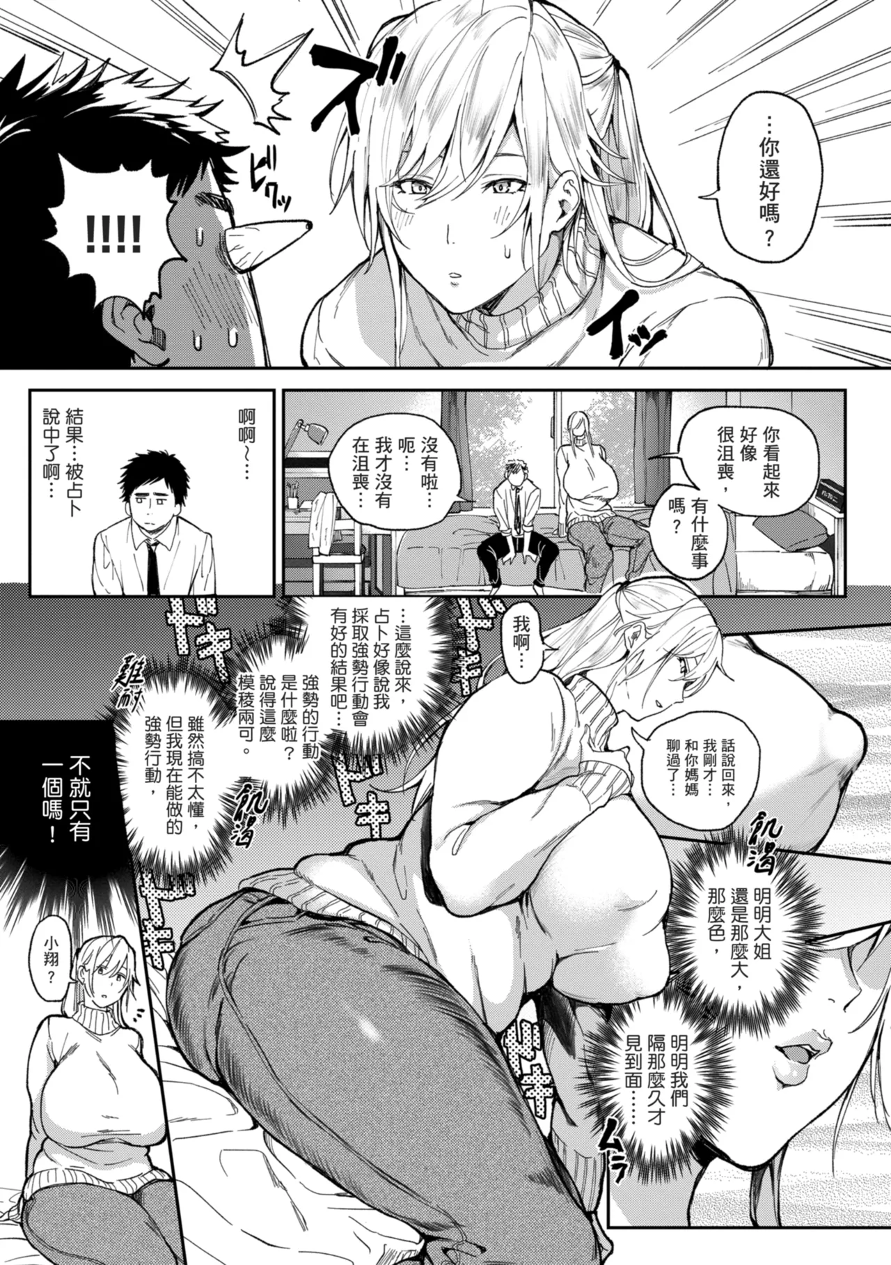 Harem Quest Ore to Bijo to Oppai to Isekai Nikuyoku Seikatsu page 201