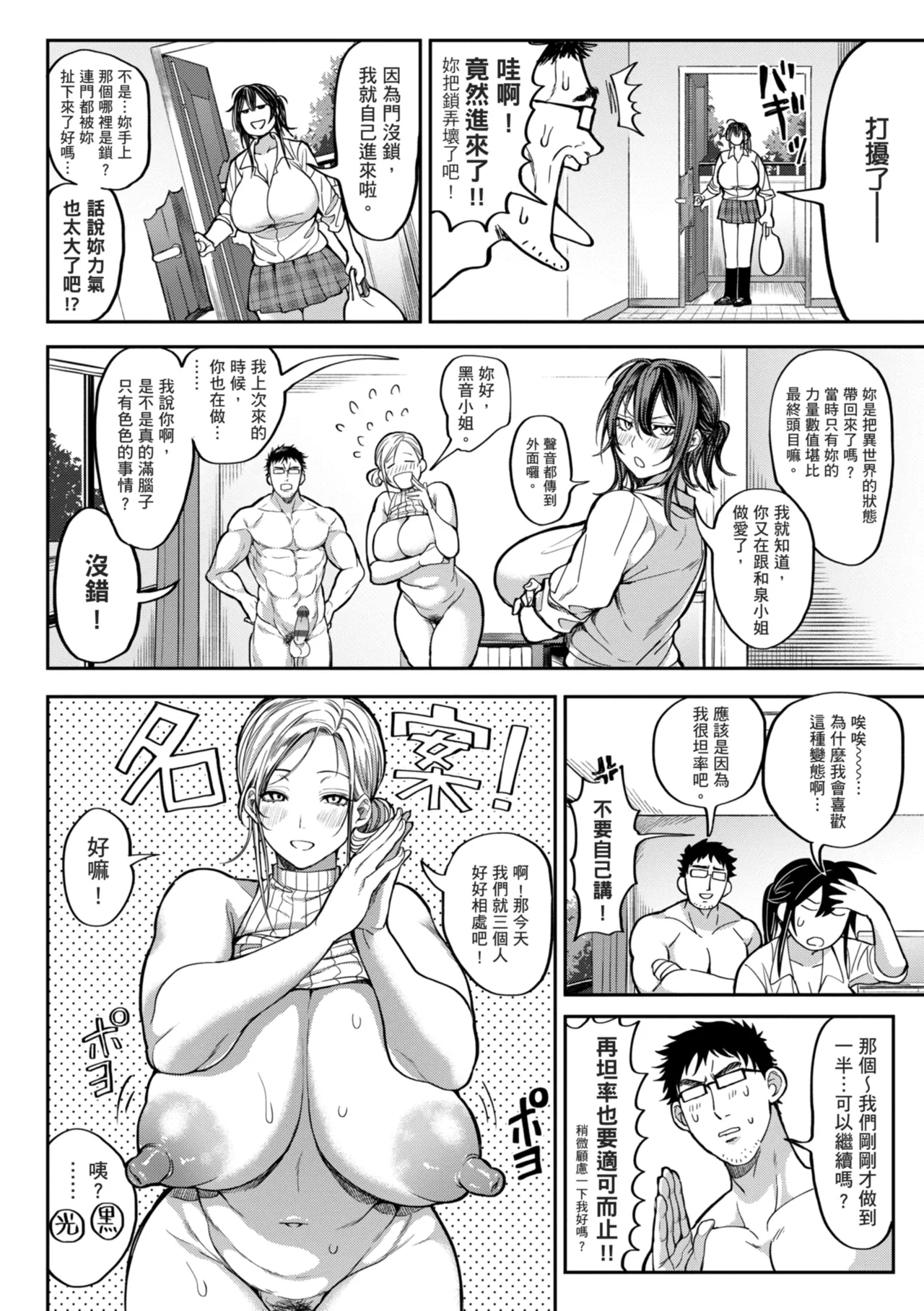 Harem Quest Ore to Bijo to Oppai to Isekai Nikuyoku Seikatsu page 218