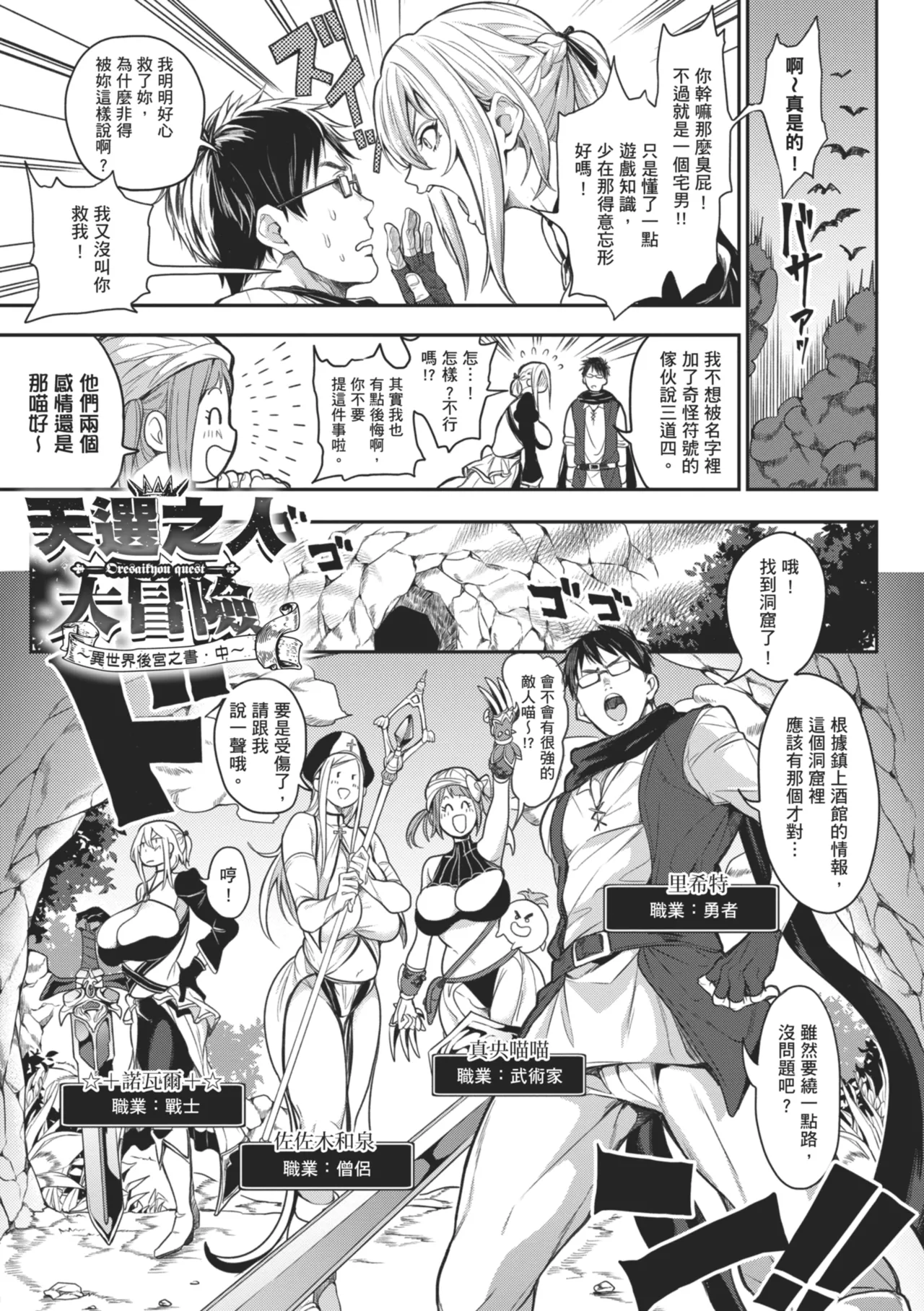 Harem Quest Ore to Bijo to Oppai to Isekai Nikuyoku Seikatsu page 25