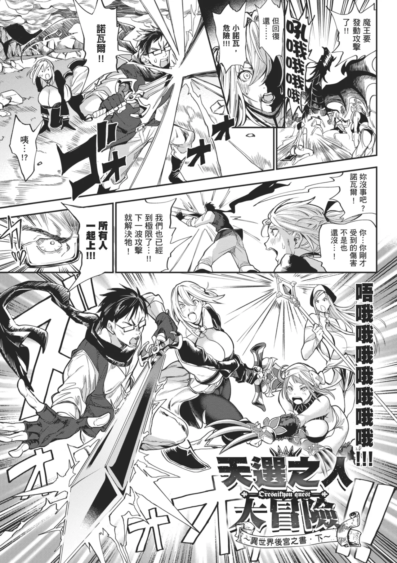 Harem Quest Ore to Bijo to Oppai to Isekai Nikuyoku Seikatsu page 47