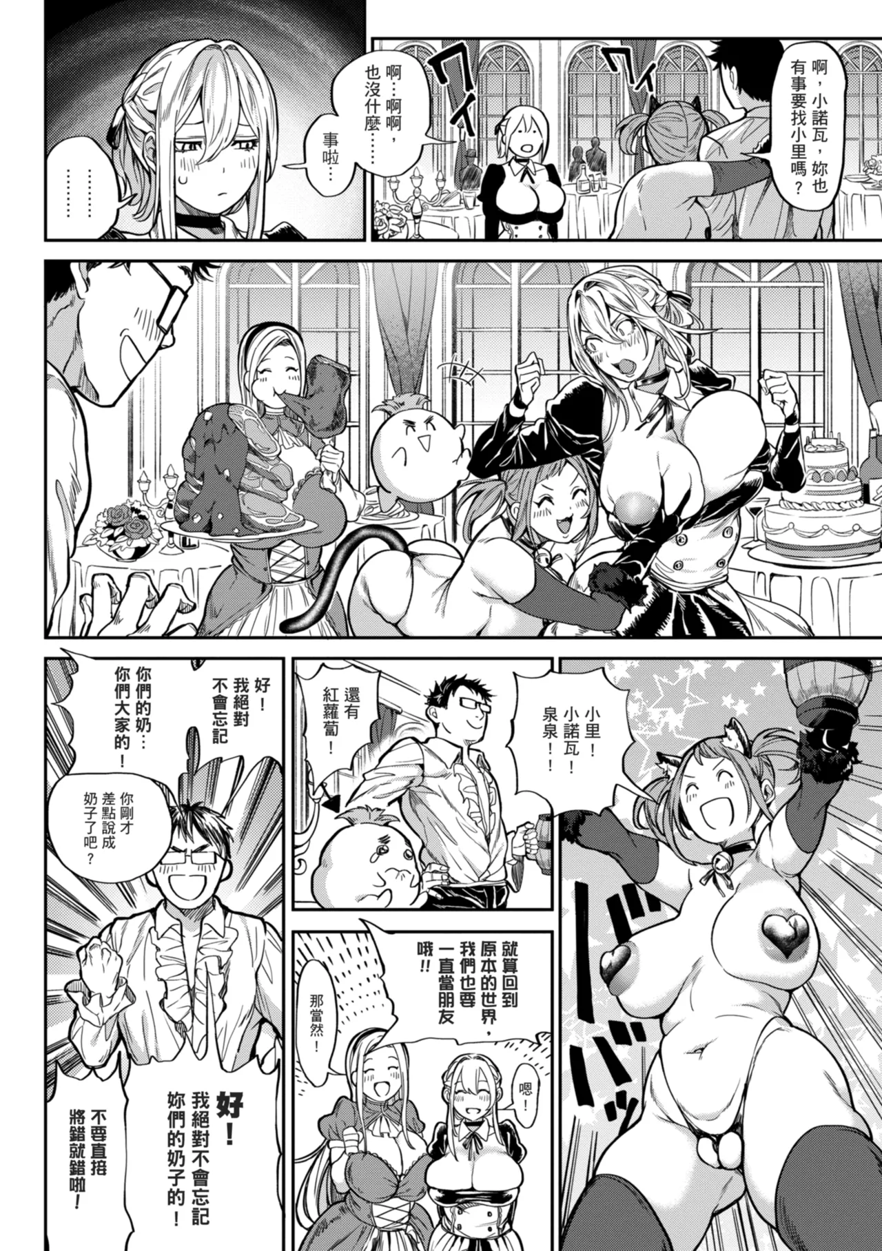 Harem Quest Ore to Bijo to Oppai to Isekai Nikuyoku Seikatsu page 50