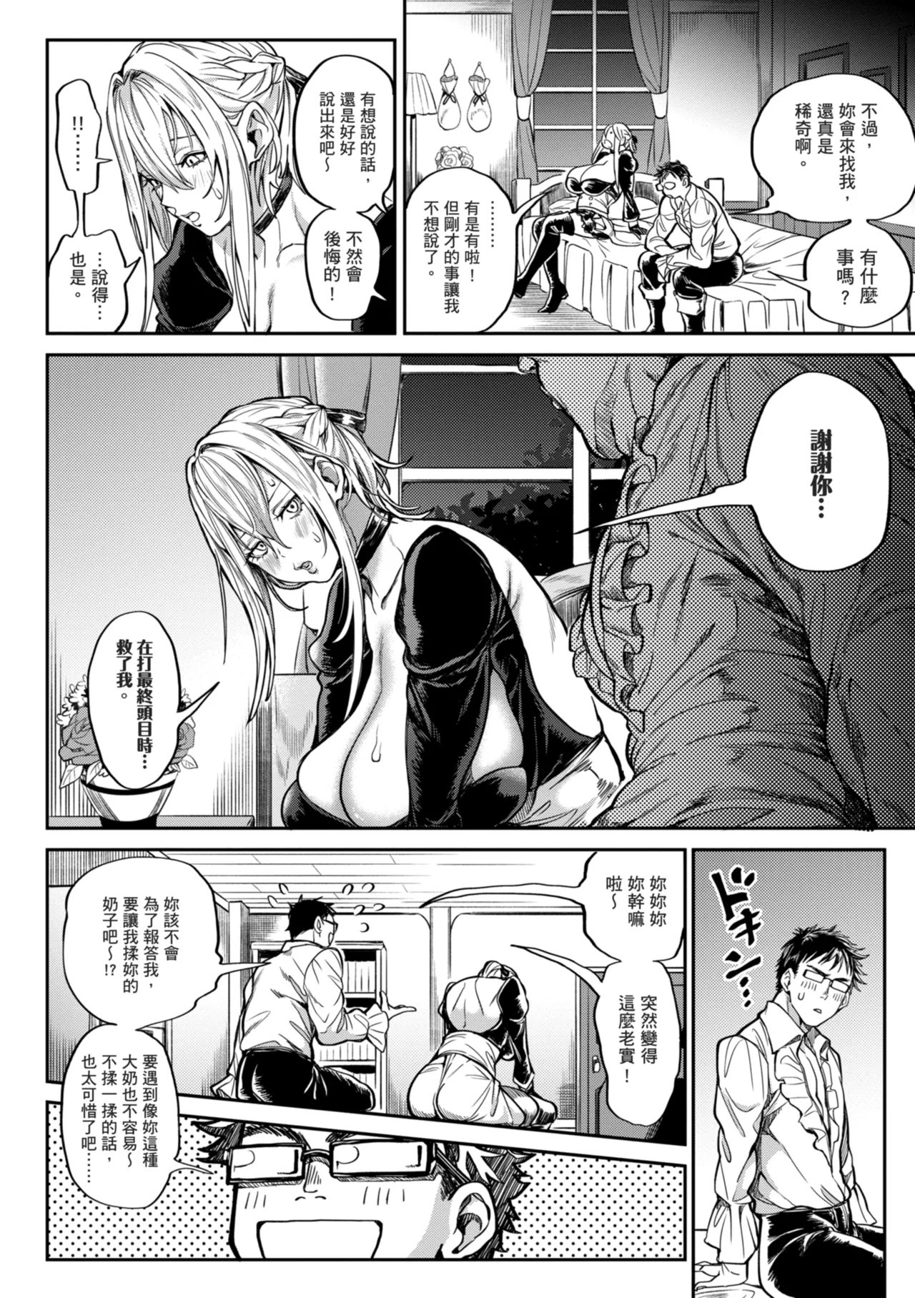 Harem Quest Ore to Bijo to Oppai to Isekai Nikuyoku Seikatsu page 52