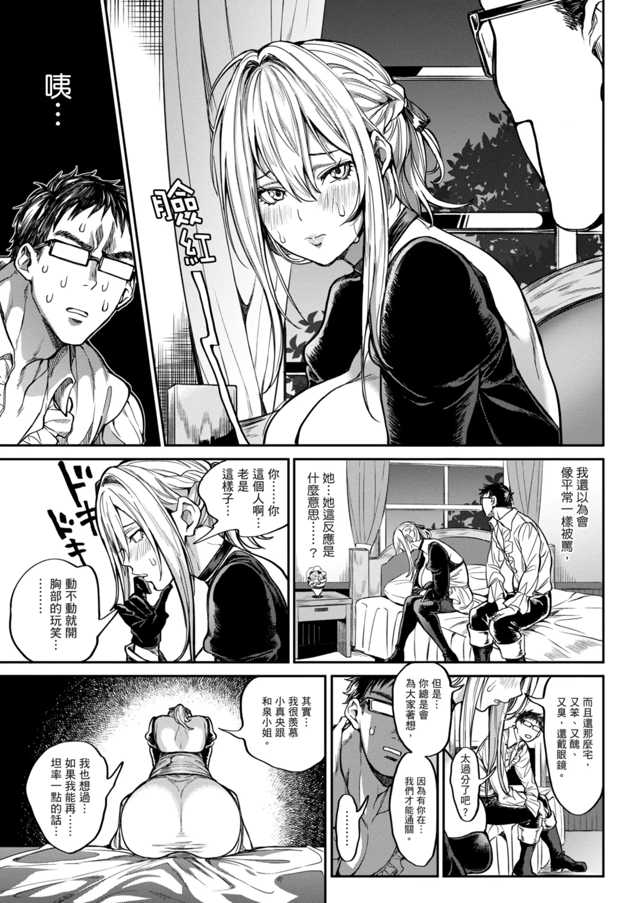 Harem Quest Ore to Bijo to Oppai to Isekai Nikuyoku Seikatsu page 53