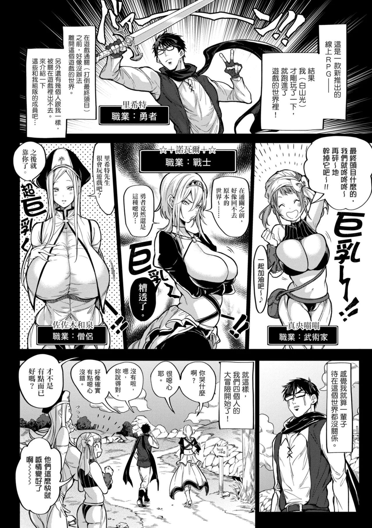 Harem Quest Ore to Bijo to Oppai to Isekai Nikuyoku Seikatsu page 6