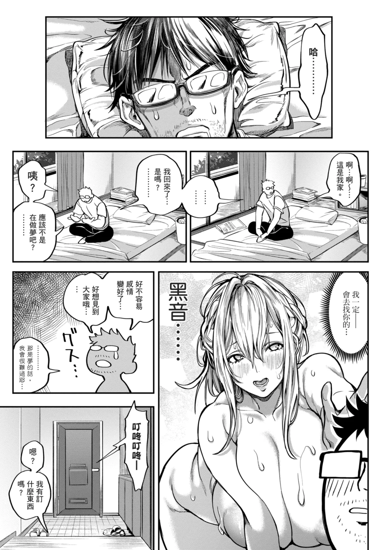 Harem Quest Ore to Bijo to Oppai to Isekai Nikuyoku Seikatsu page 73