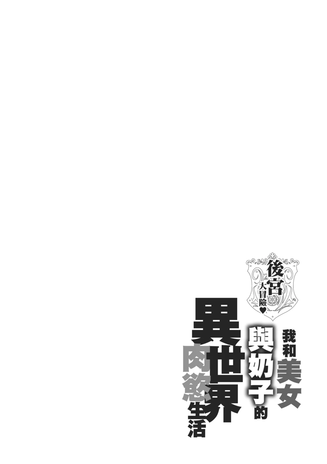 Harem Quest Ore to Bijo to Oppai to Isekai Nikuyoku Seikatsu page 76