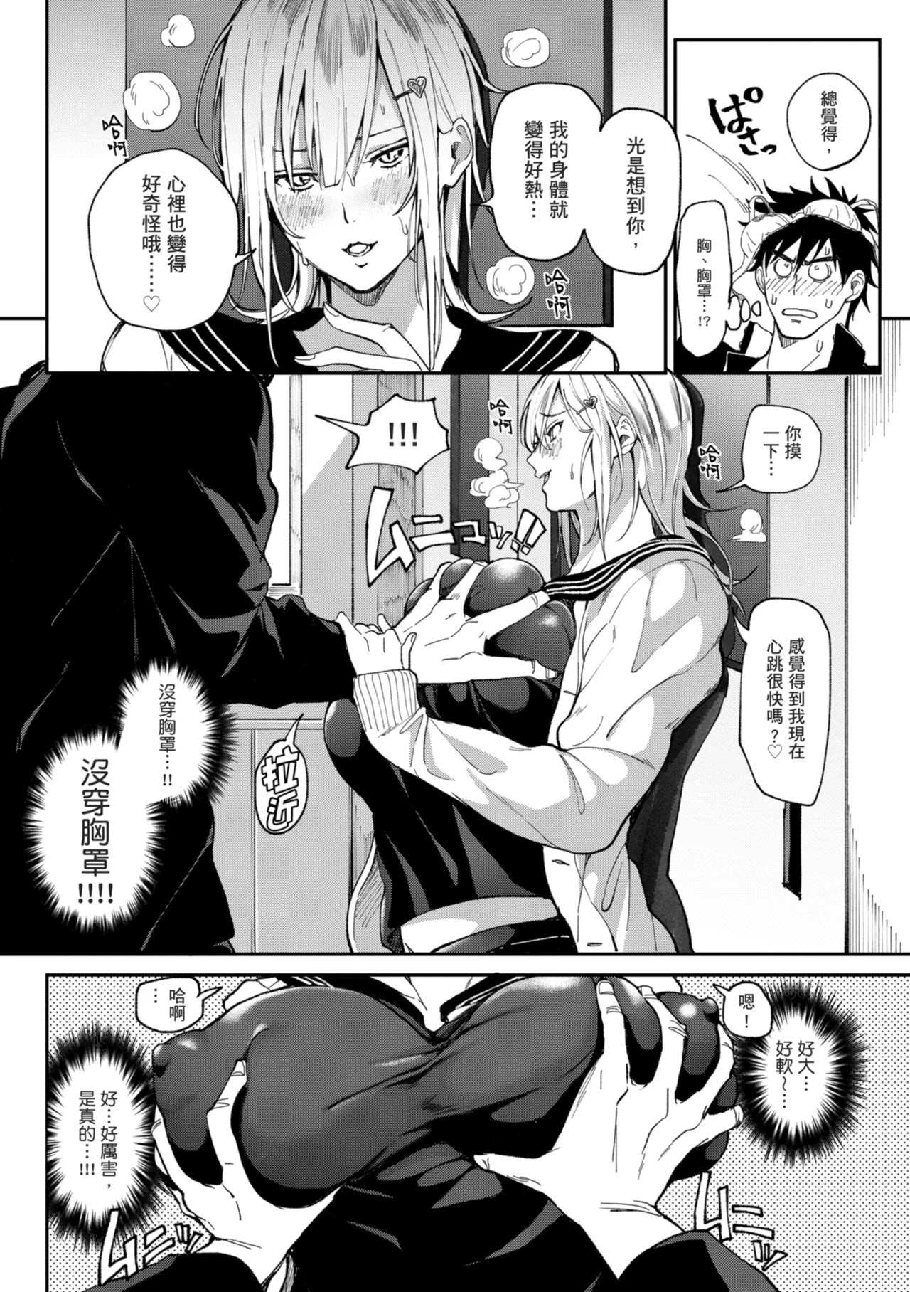 Harem Quest Ore to Bijo to Oppai to Isekai Nikuyoku Seikatsu page 84