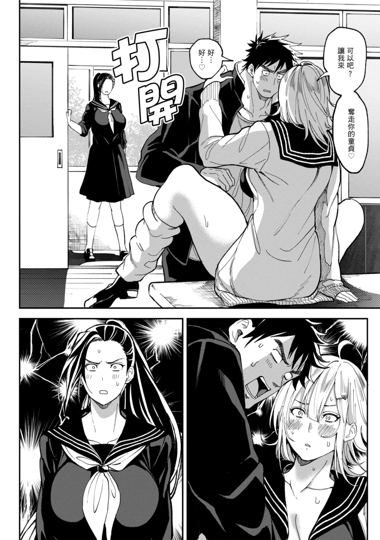 Harem Quest Ore to Bijo to Oppai to Isekai Nikuyoku Seikatsu page 88